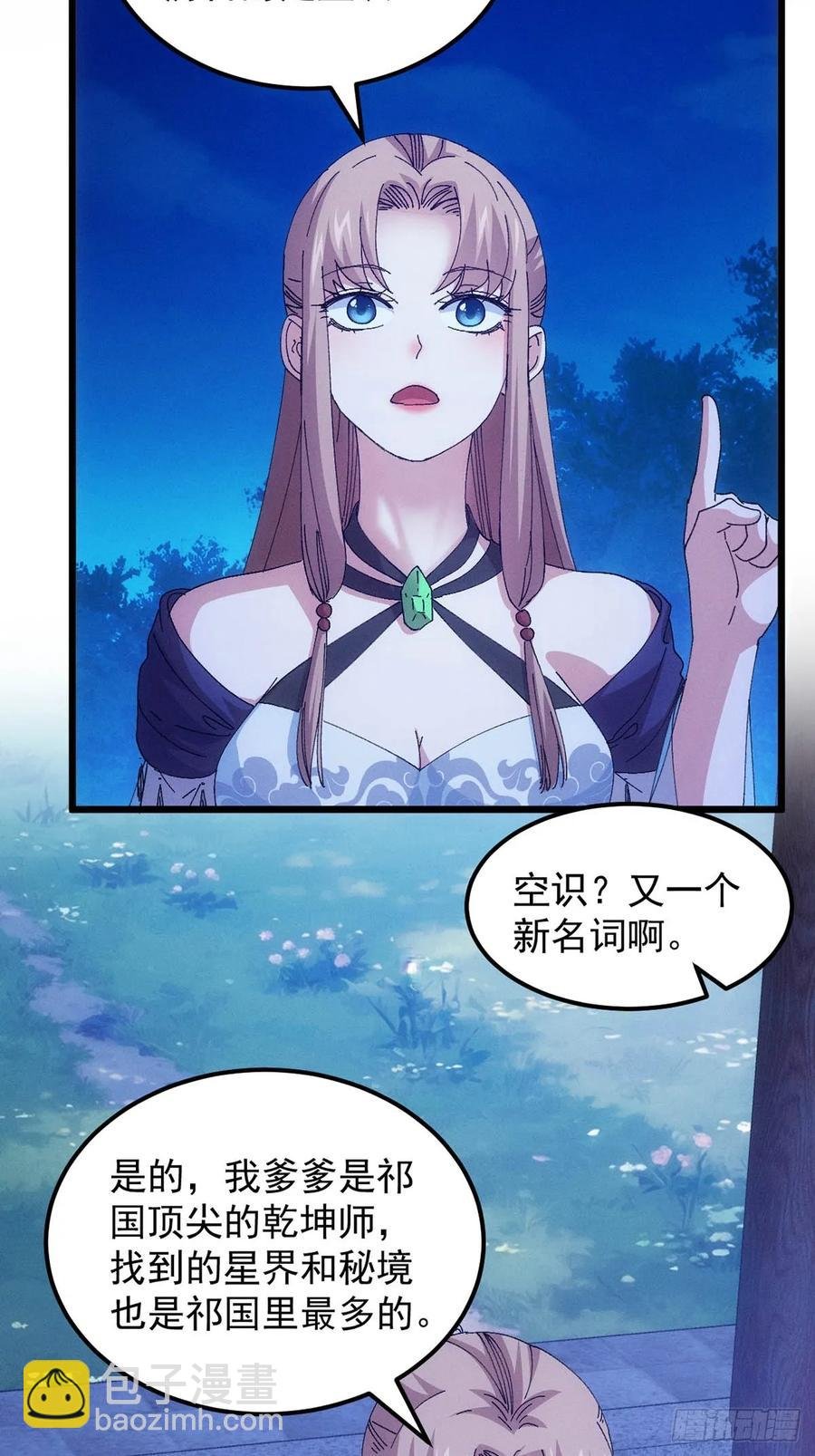 第256话 突然神秘起来