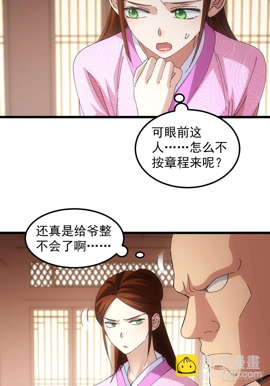 第261话 仙人跳大礼包