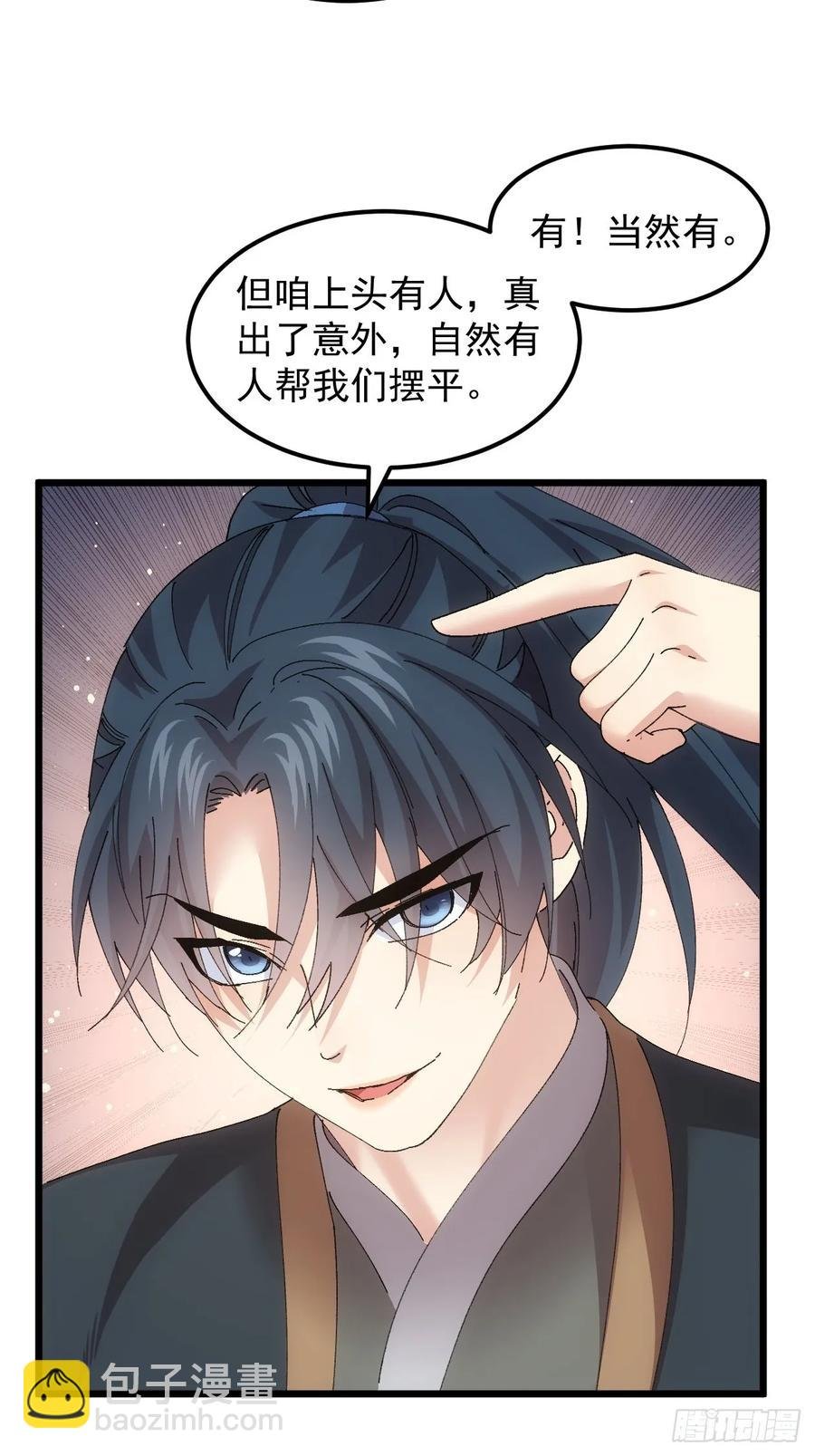 第262话 情报员