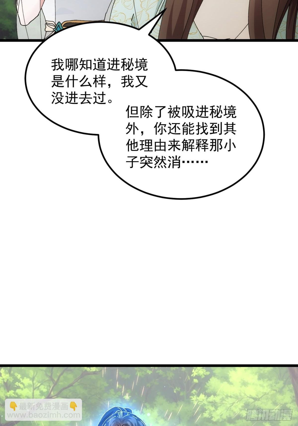 第271话 秘境