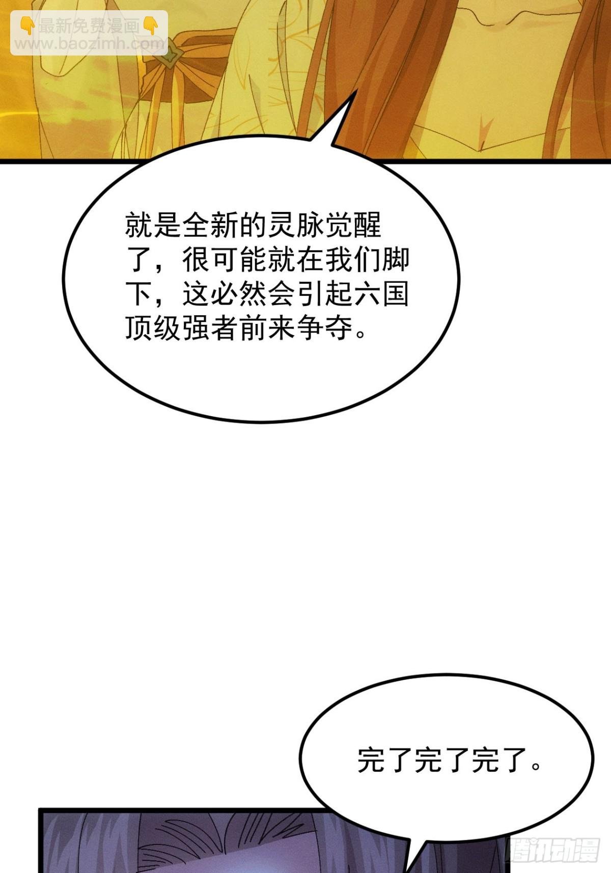 第273话 灵脉降世