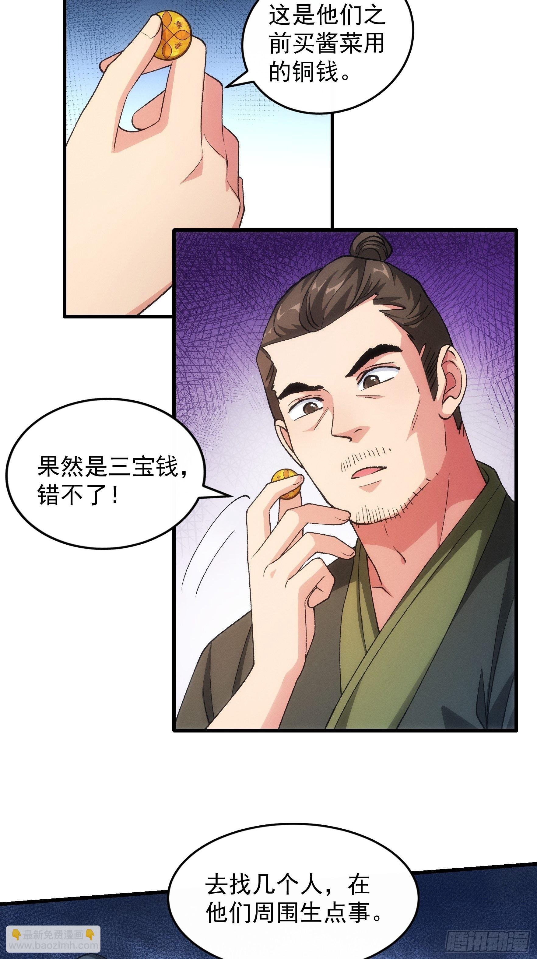 第27话 老有人背后说我帅