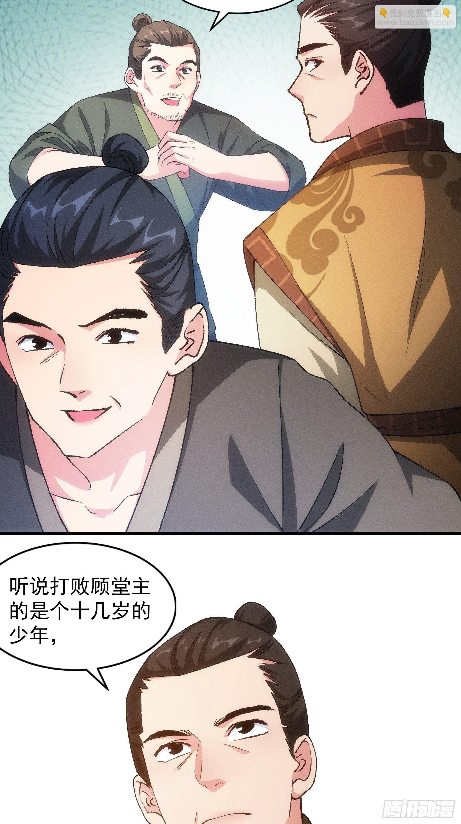 第27话 老有人背后说我帅
