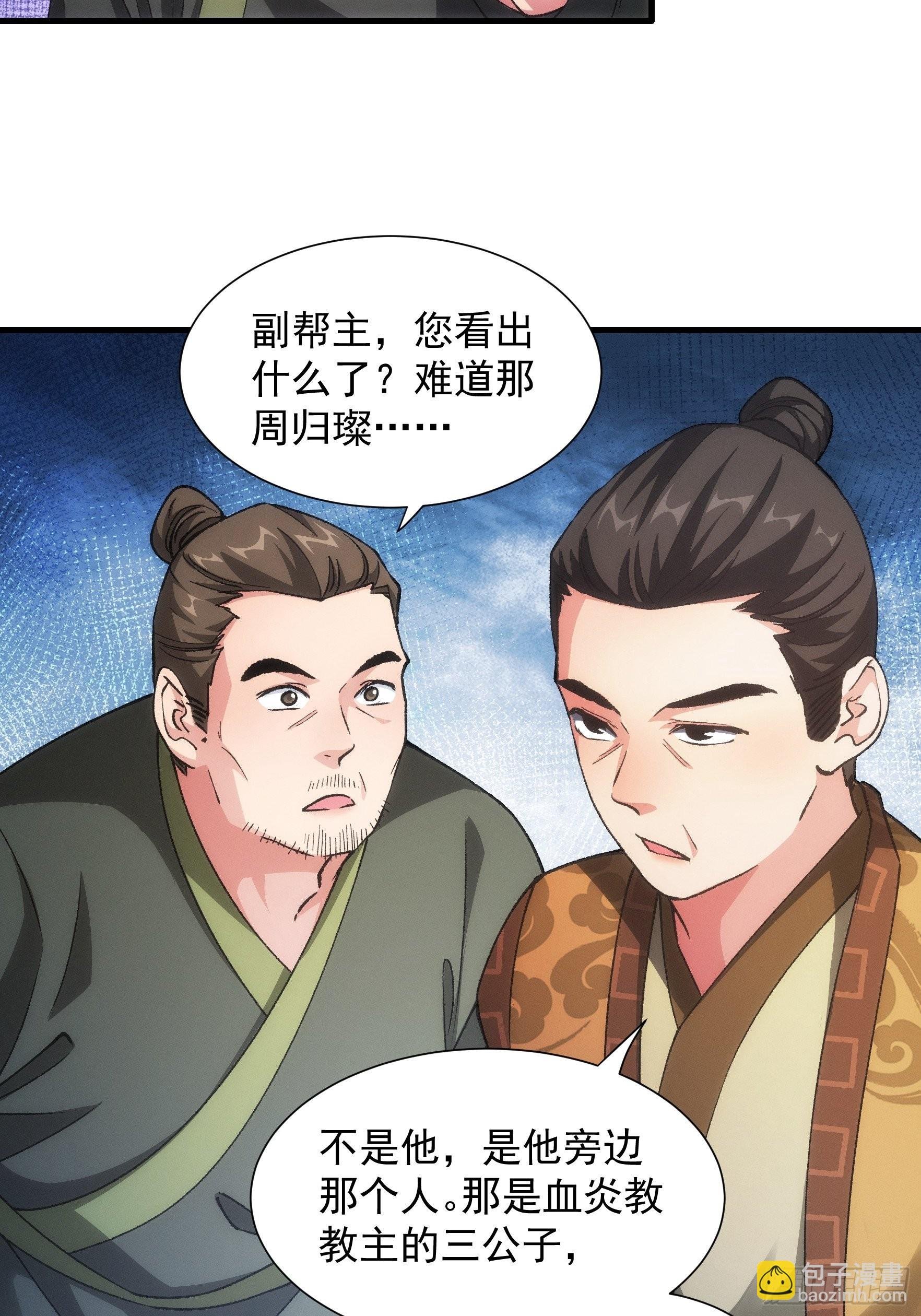 第27话 老有人背后说我帅