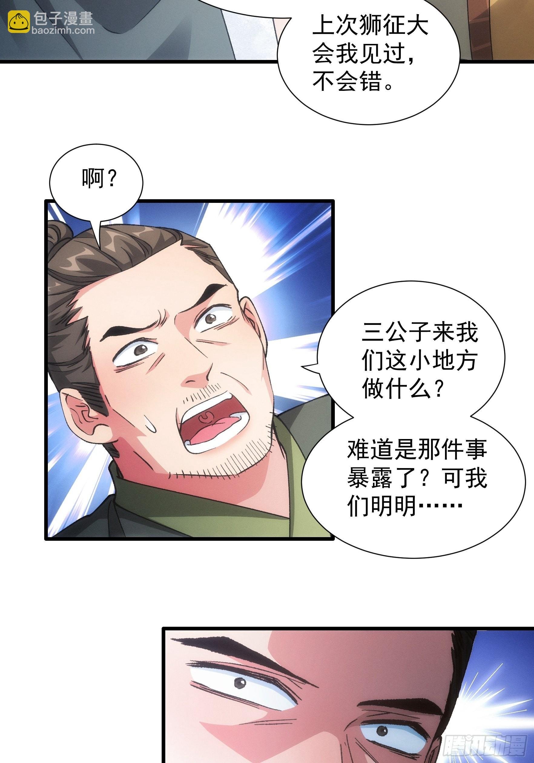 第27话 老有人背后说我帅