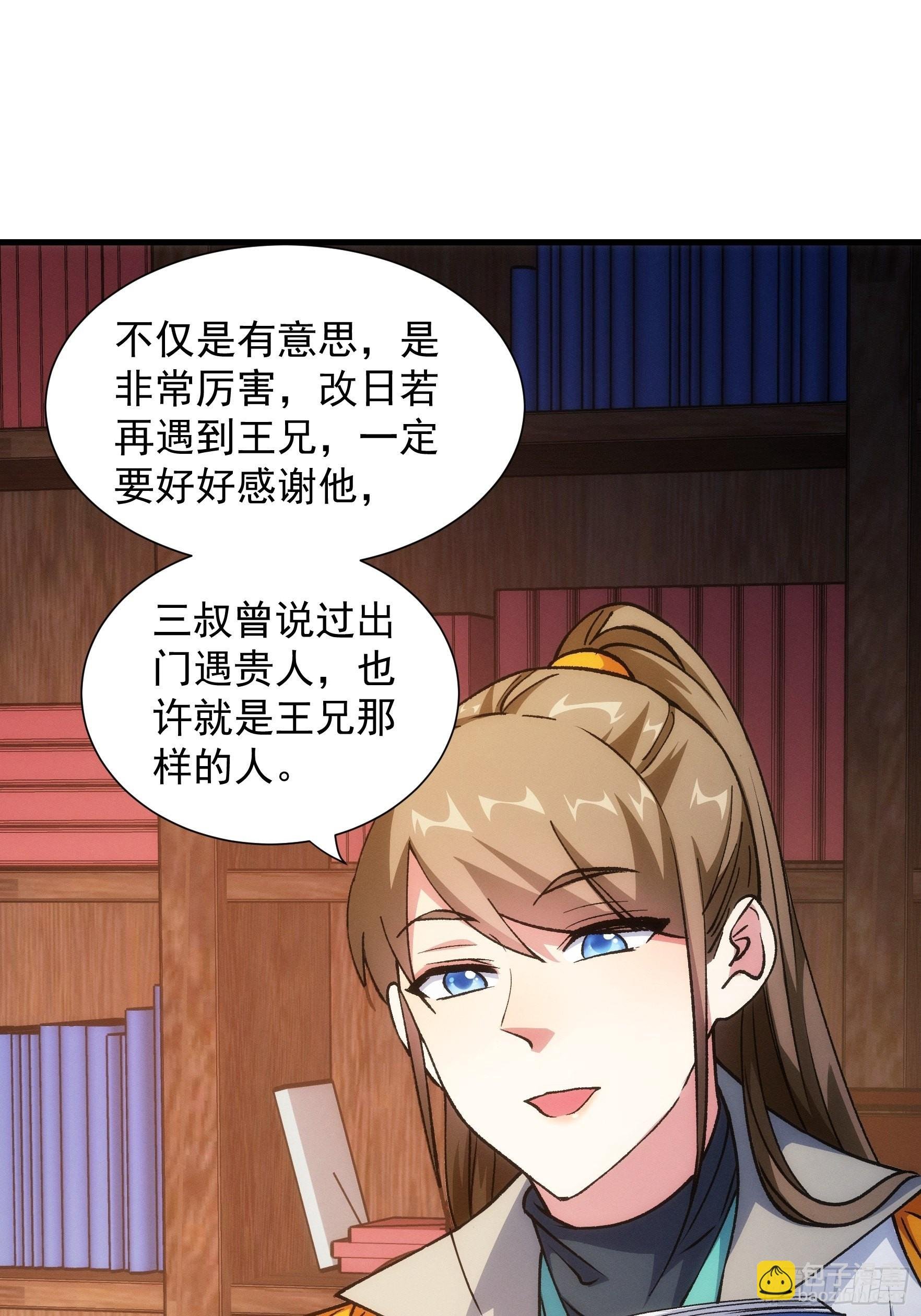 第27话 老有人背后说我帅