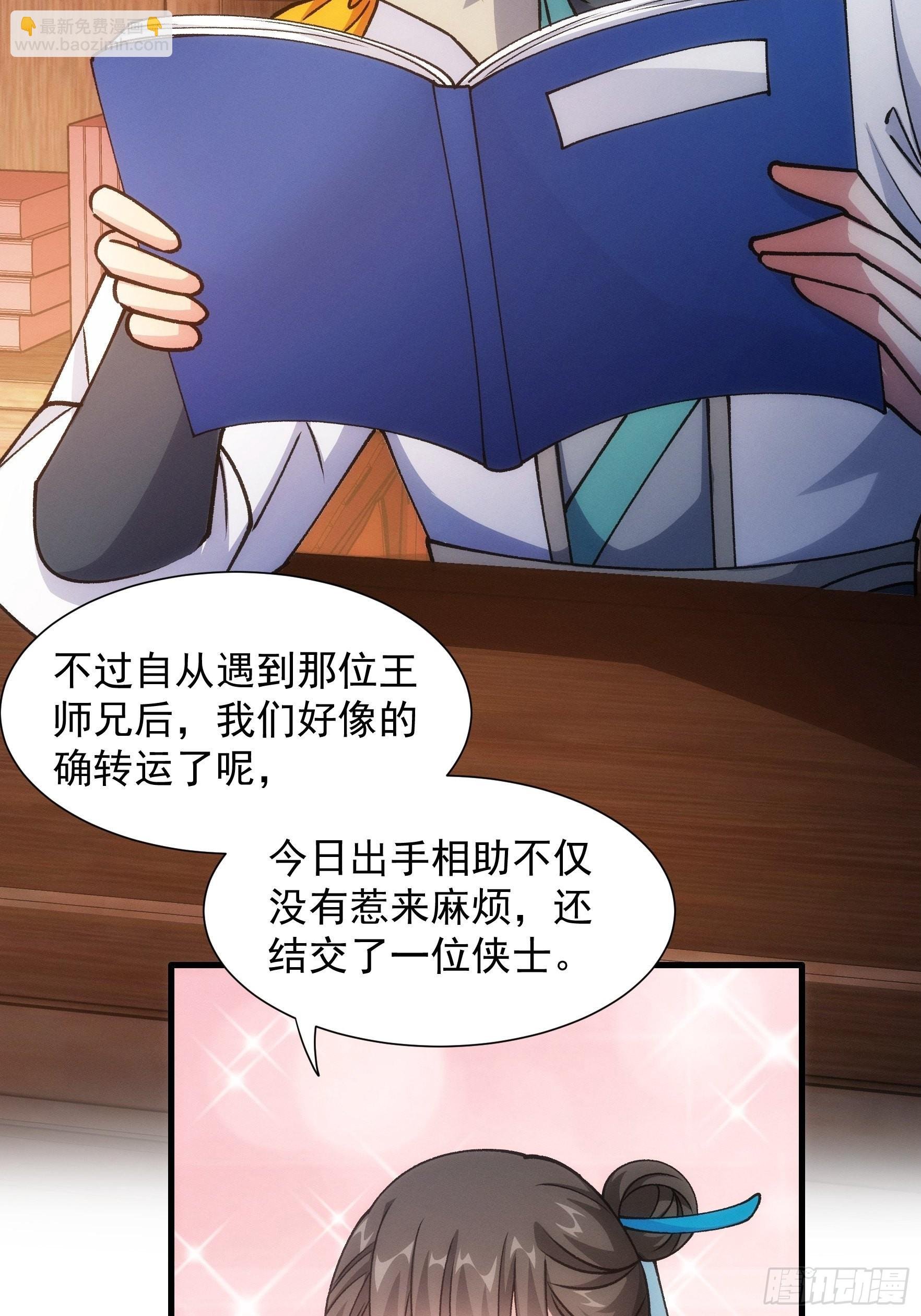 第27话 老有人背后说我帅