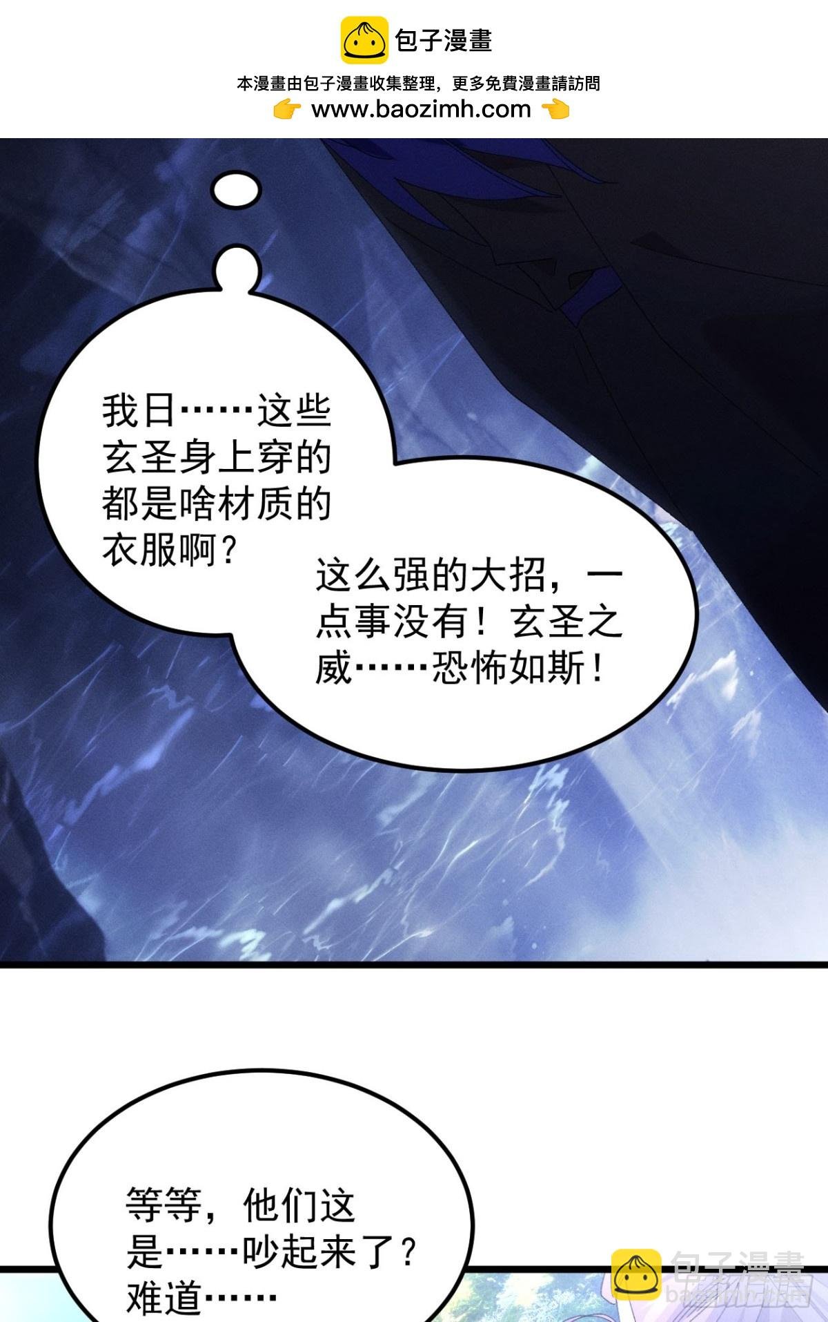 第279话 无象尊者