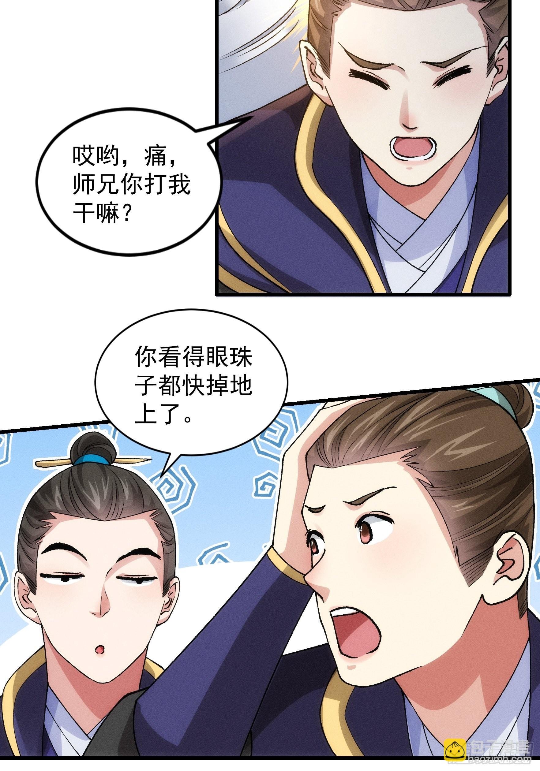 第28话 给师兄看看实力
