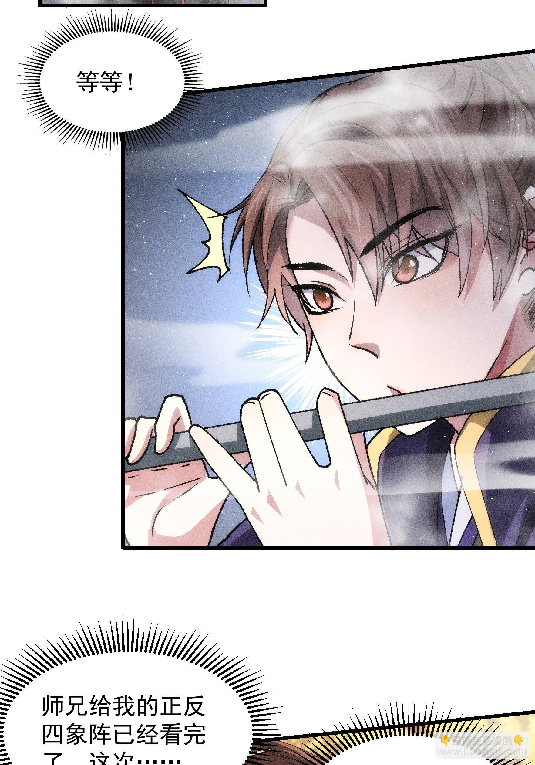 第28话 给师兄看看实力