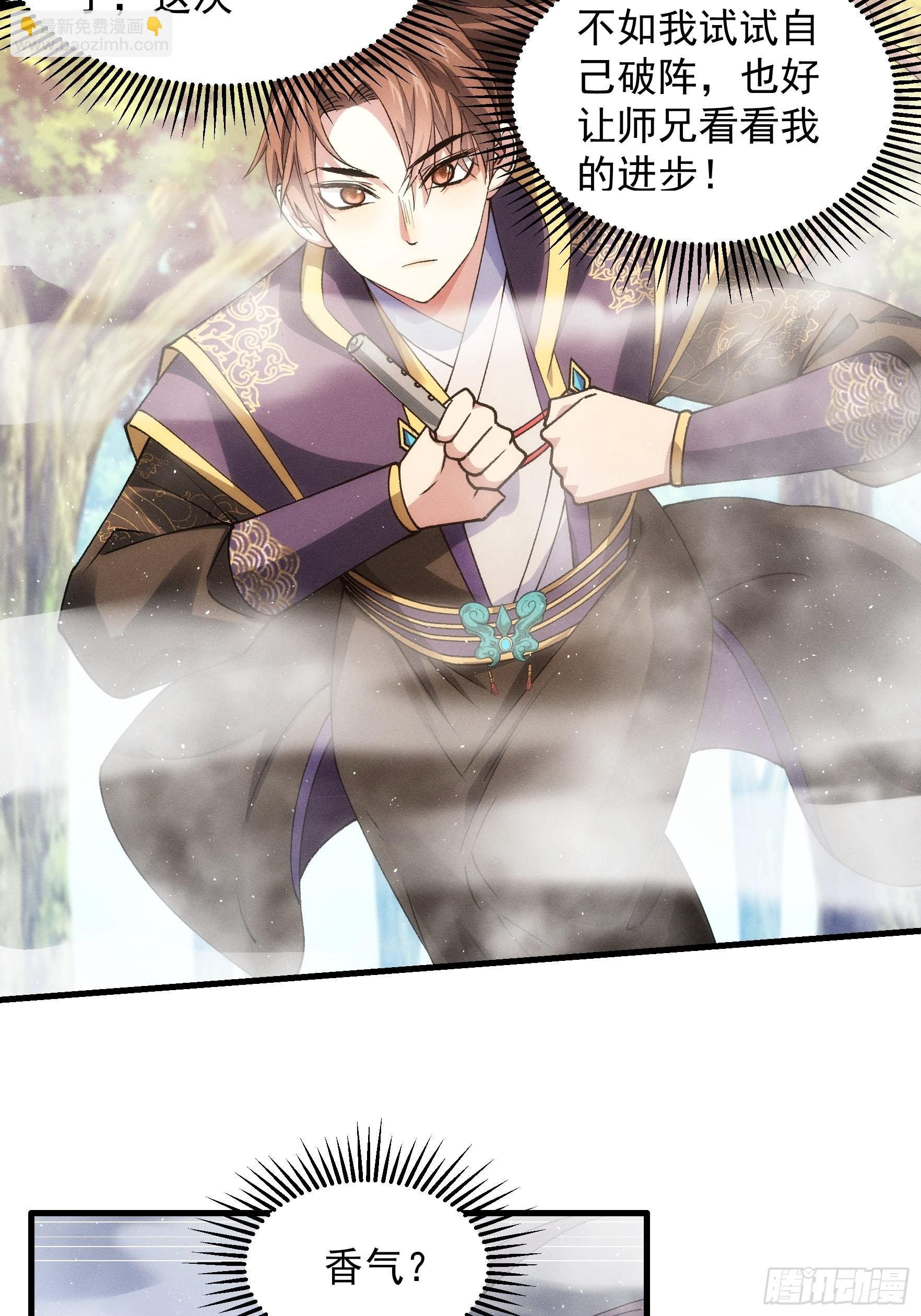 第28话 给师兄看看实力