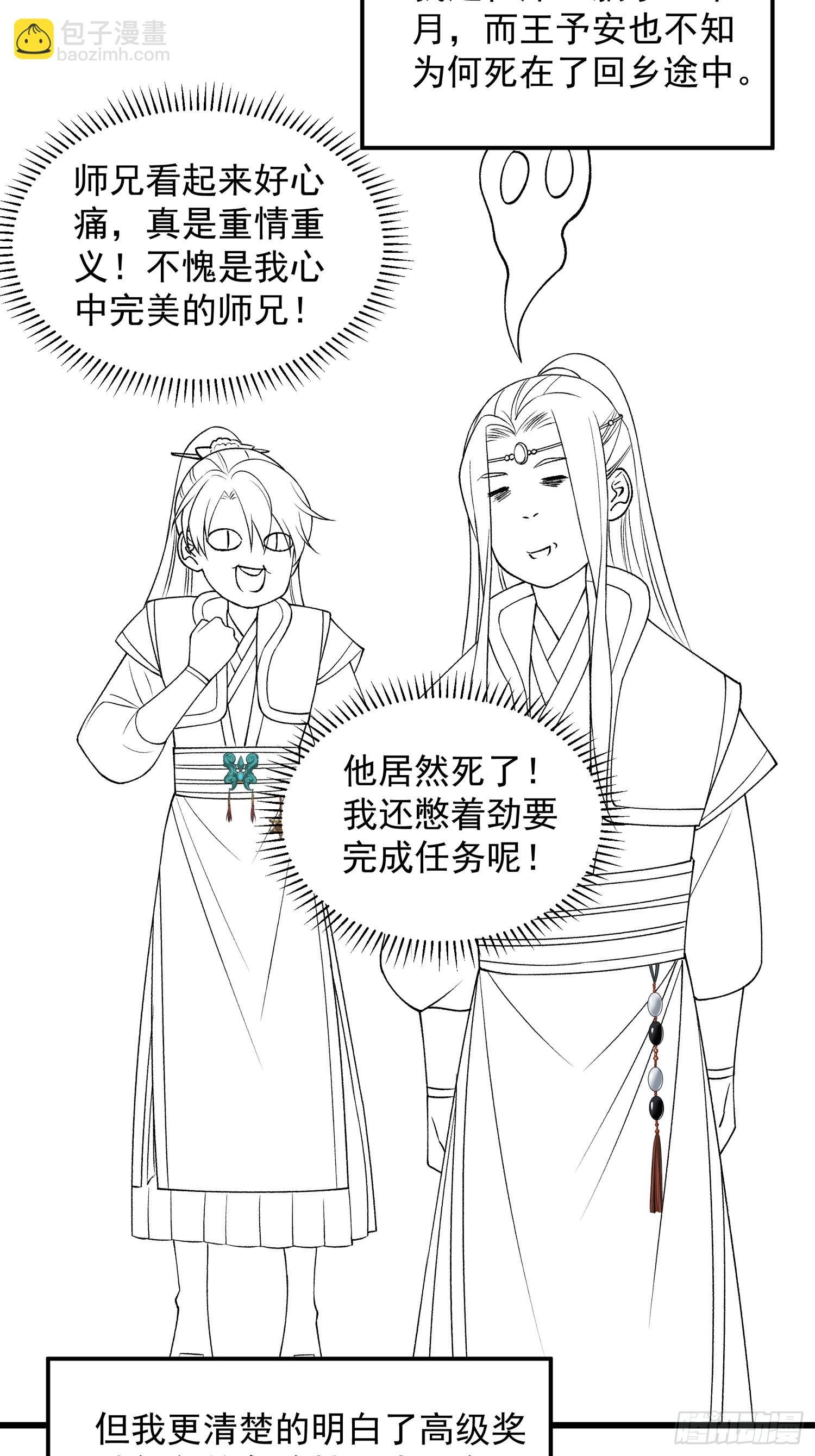 第28话 给师兄看看实力