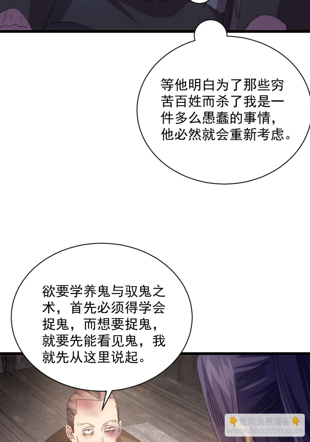 第290话 养鬼（下）