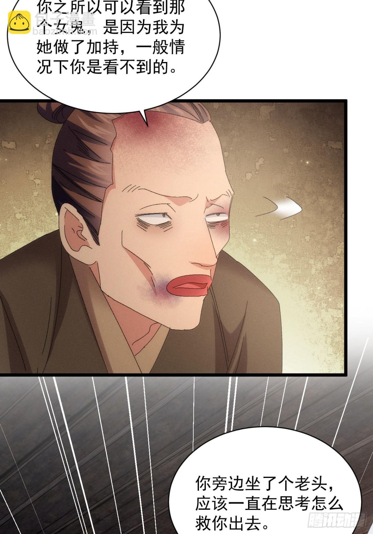 第290话 养鬼（下）