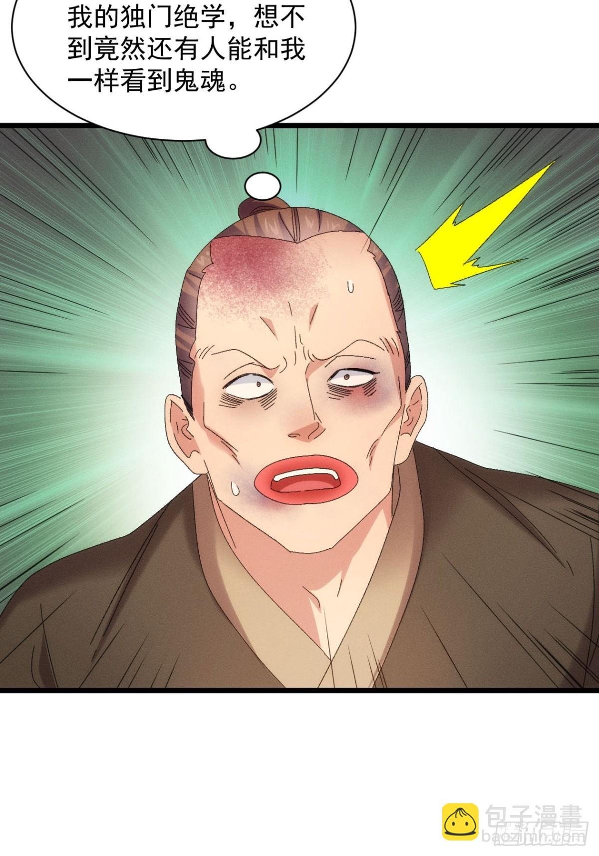 第290话 养鬼（下）