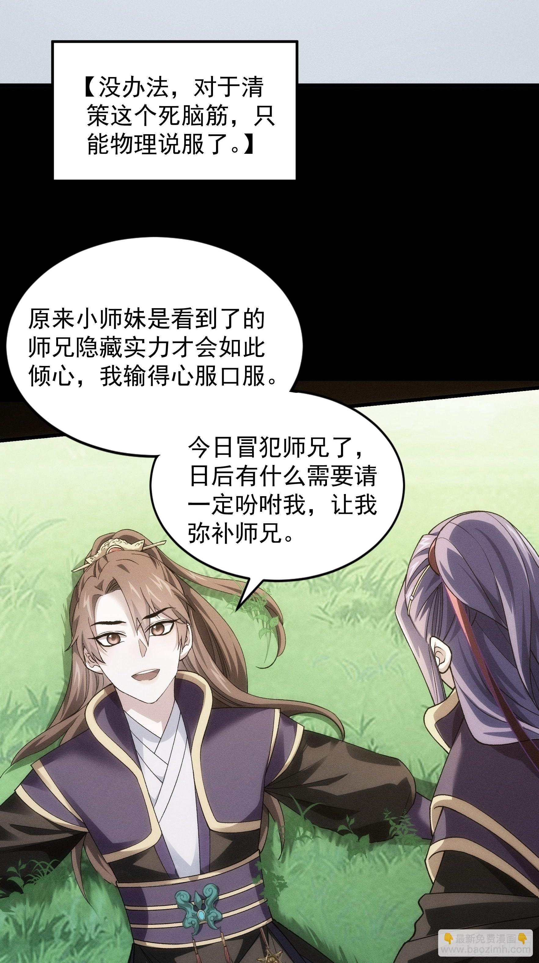 第29话 优秀的小弟