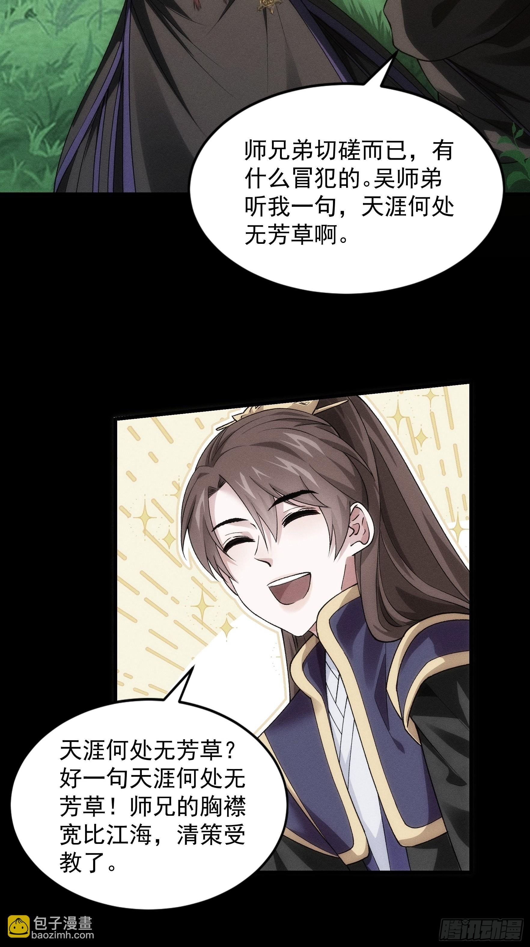 第29话 优秀的小弟