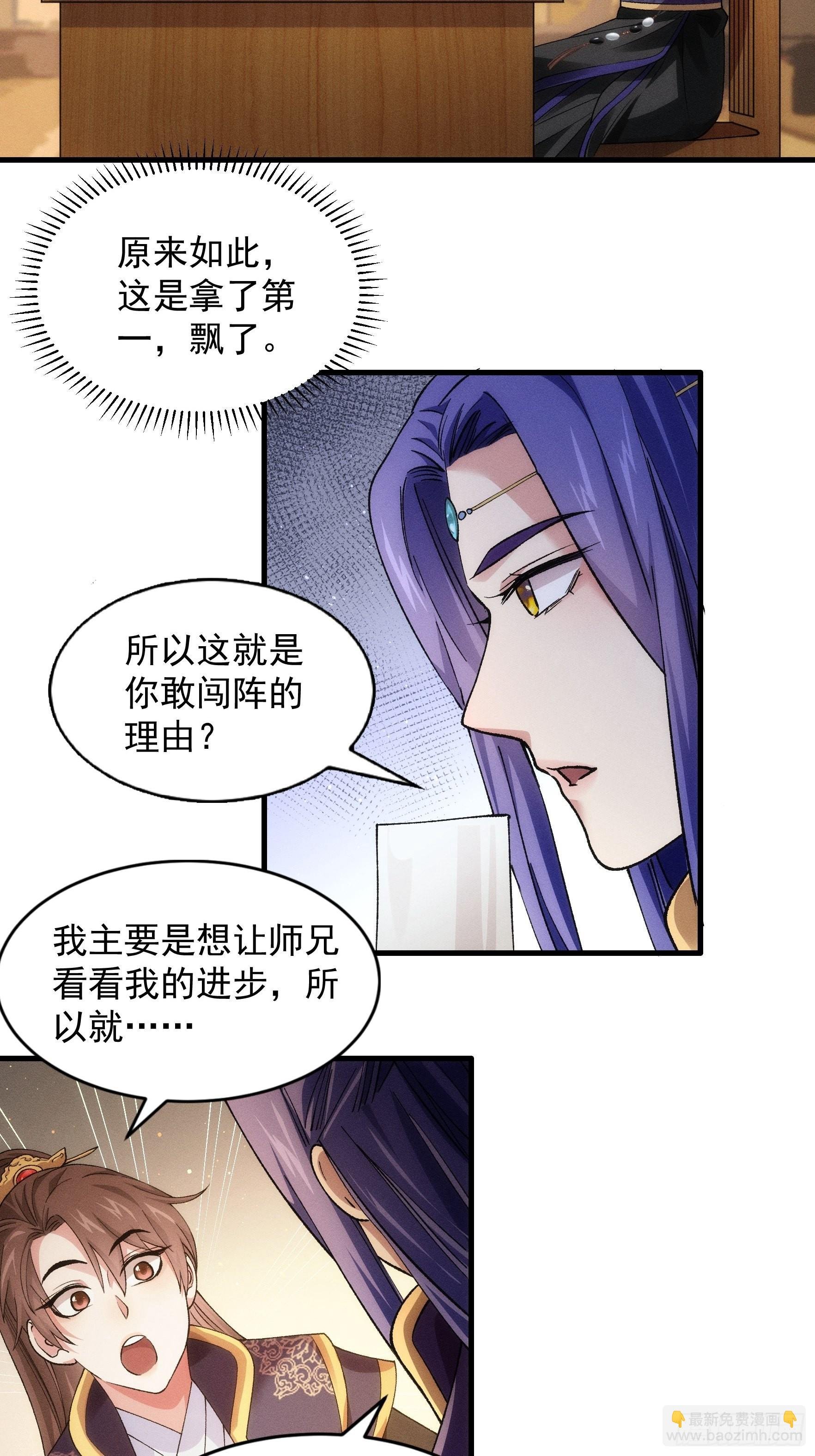 第29话 优秀的小弟