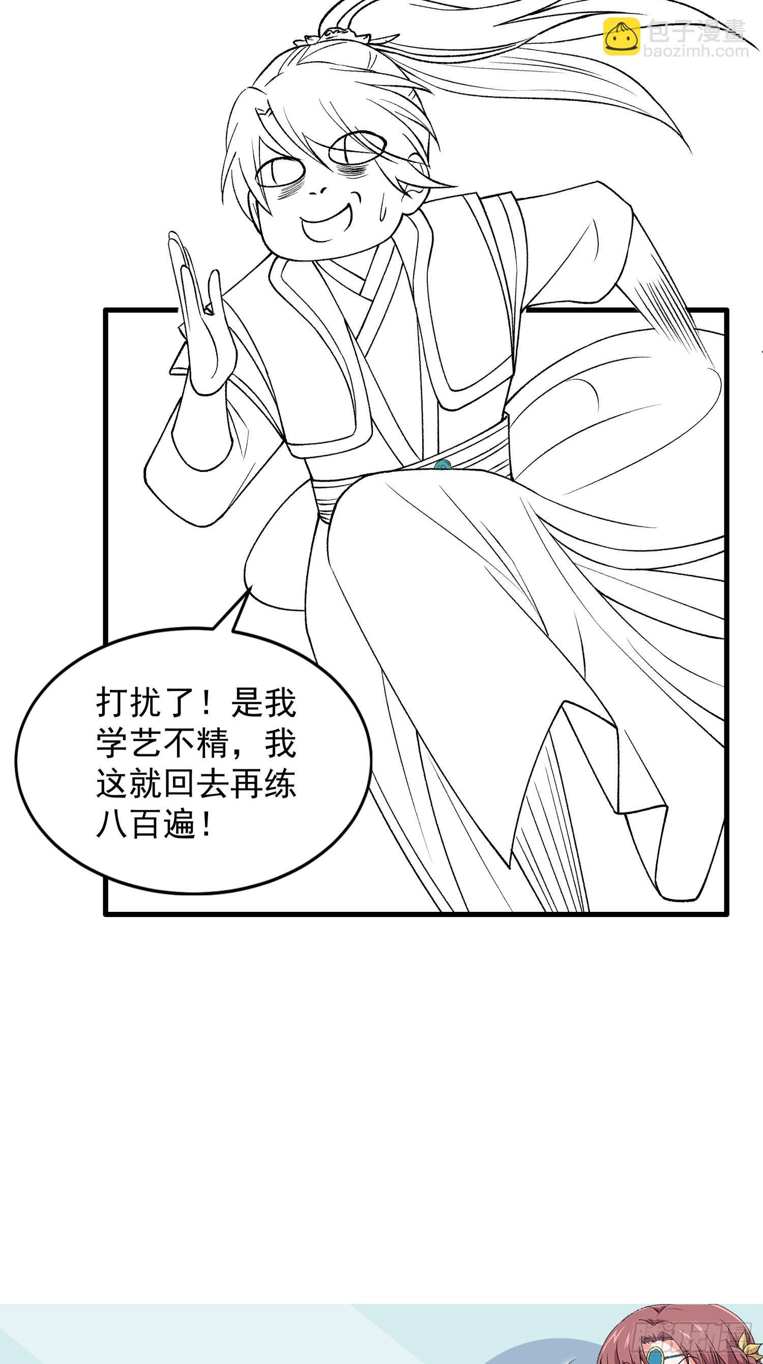 第29话 优秀的小弟