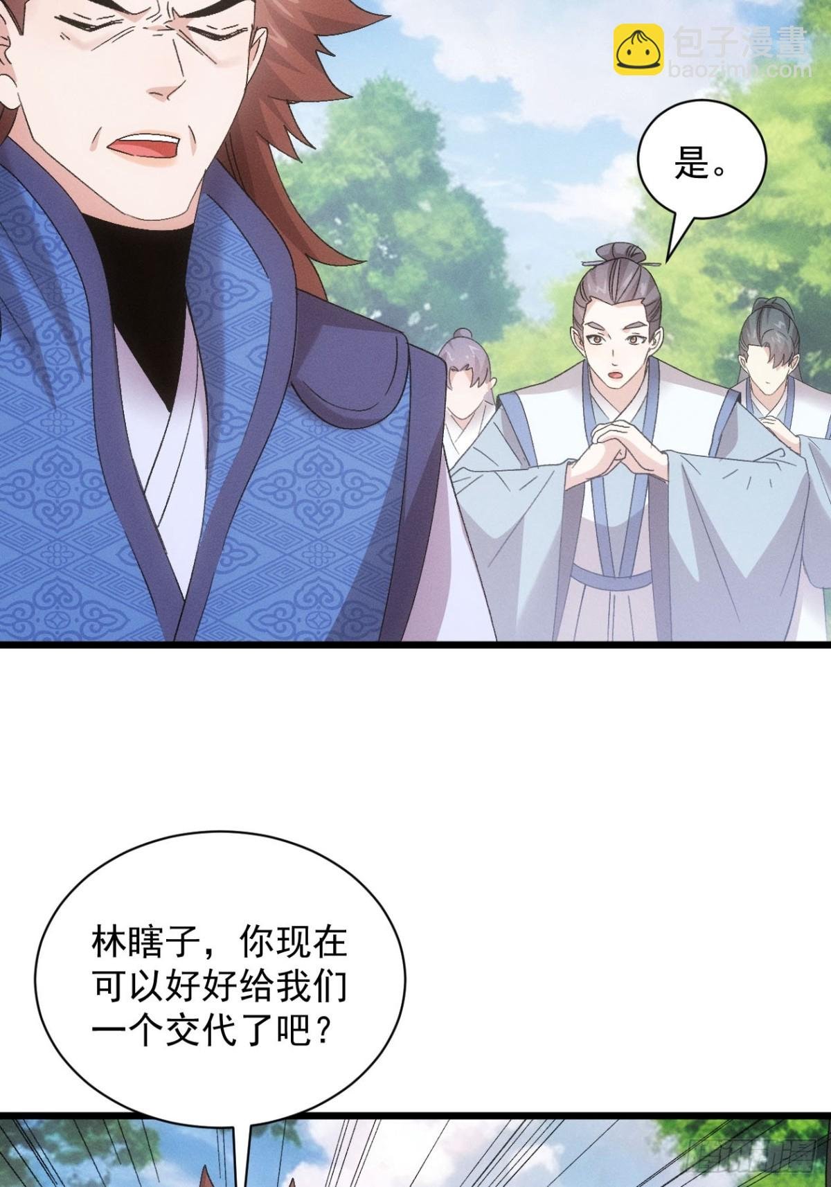 第306话 冤枉
