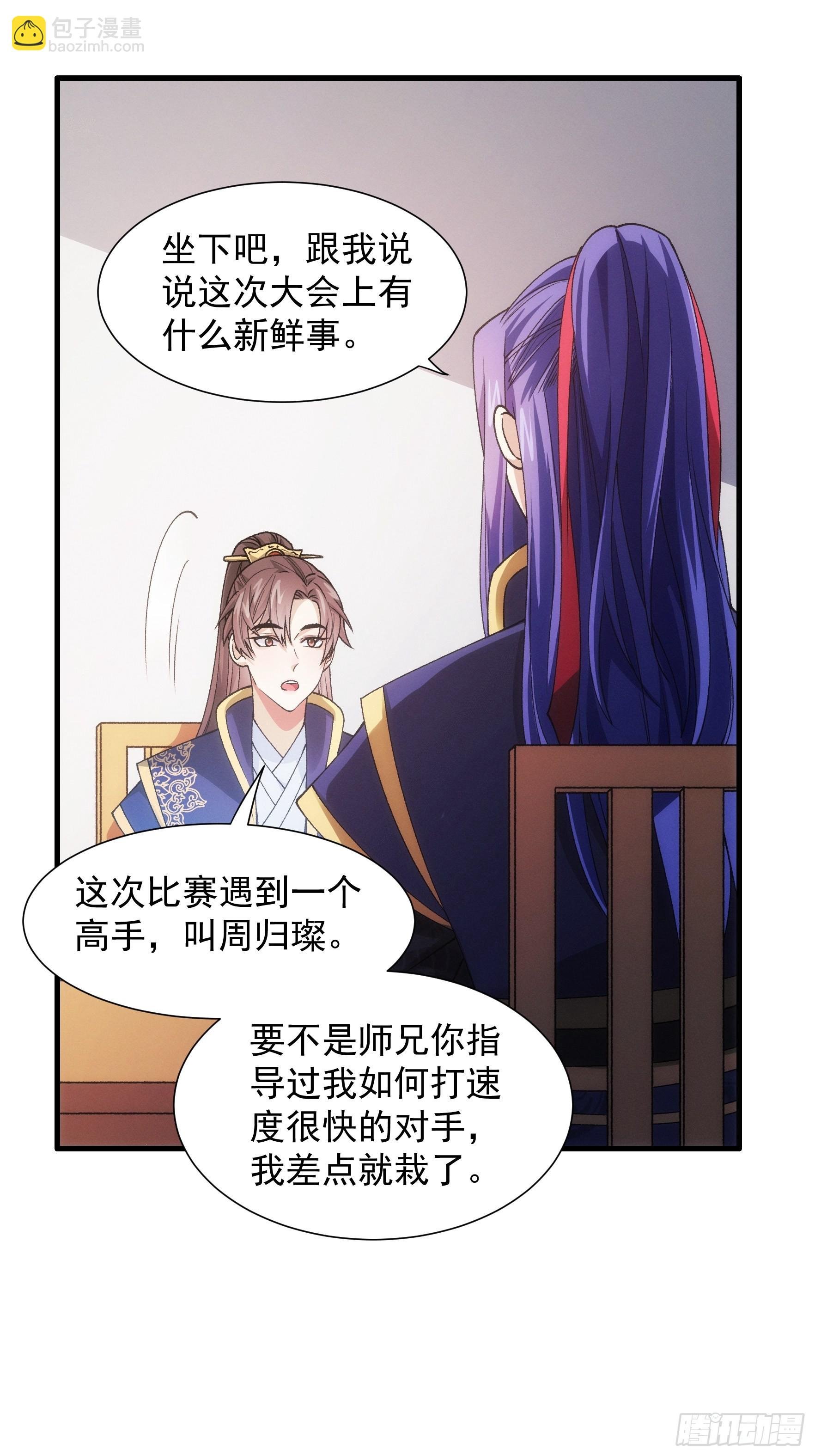 第30话 这是两情相悦吧