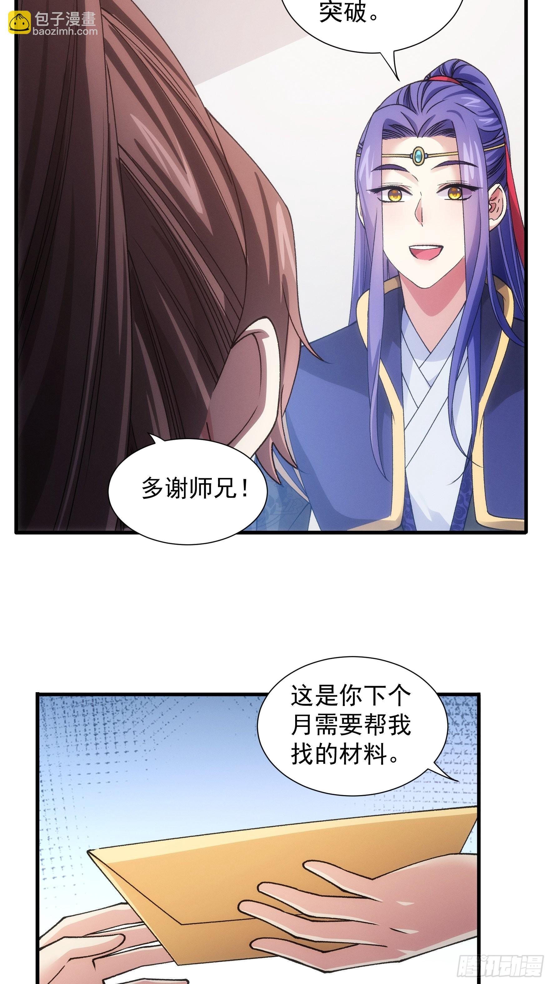 第30话 这是两情相悦吧