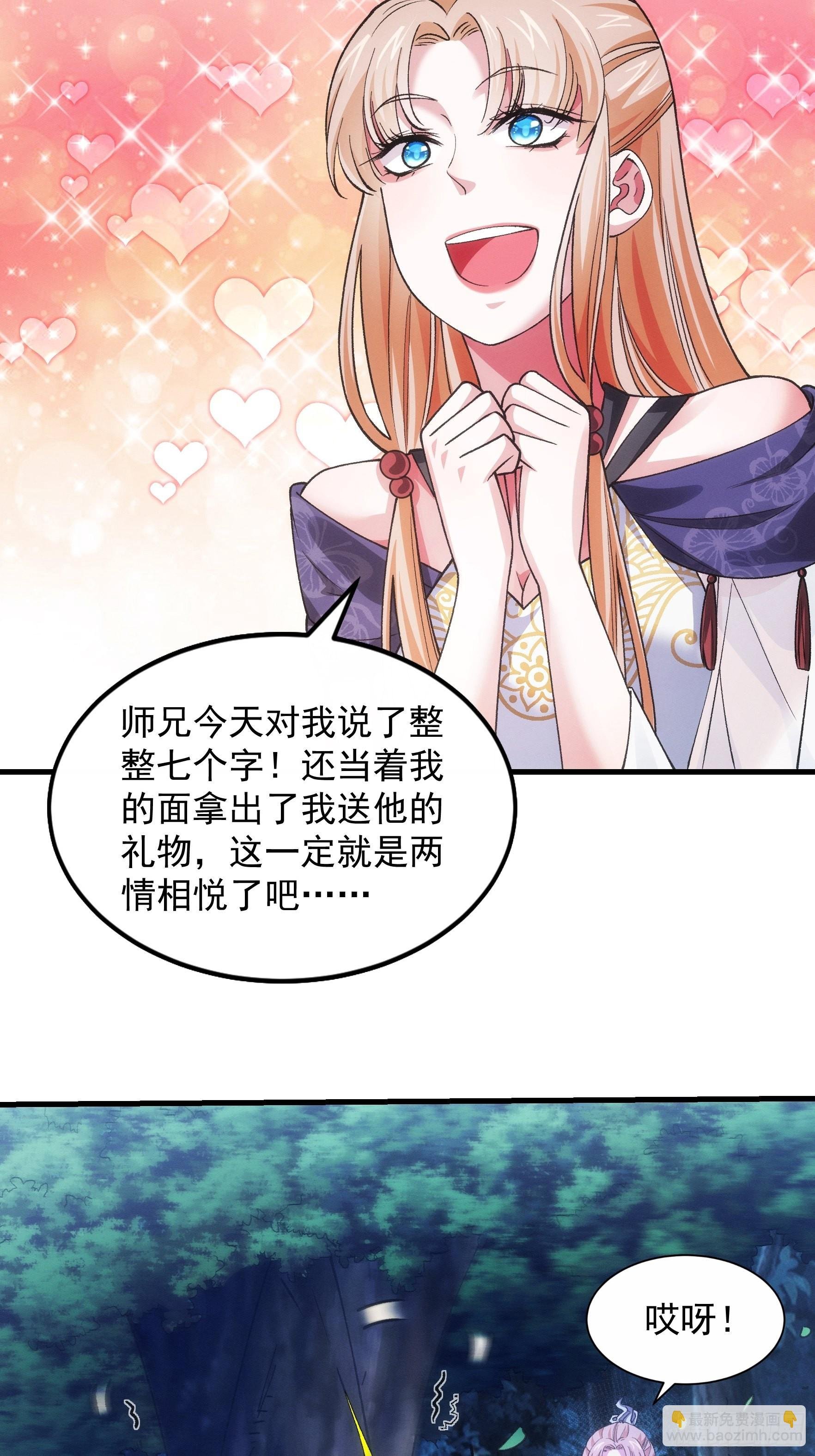 第30话 这是两情相悦吧
