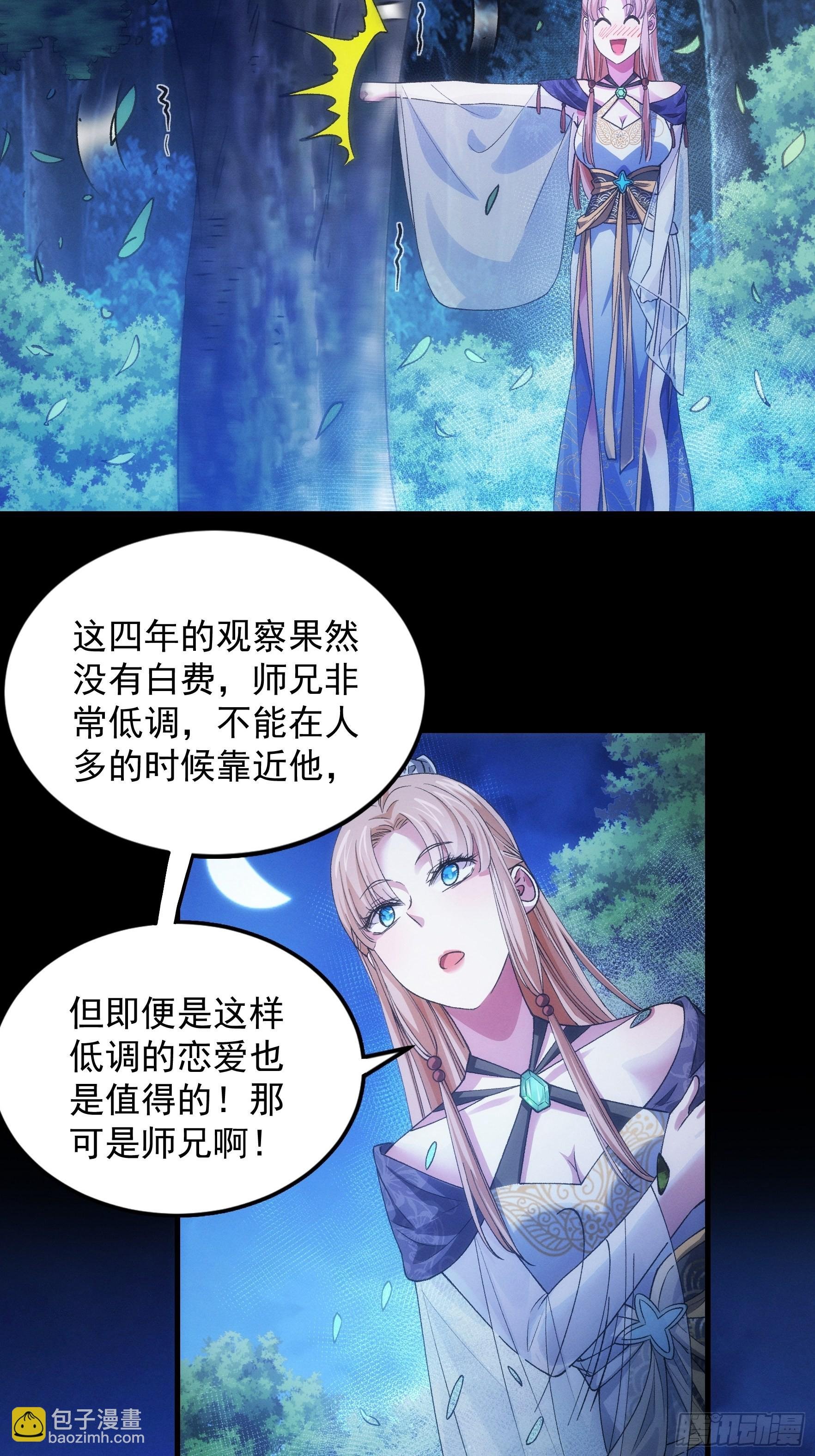 第30话 这是两情相悦吧