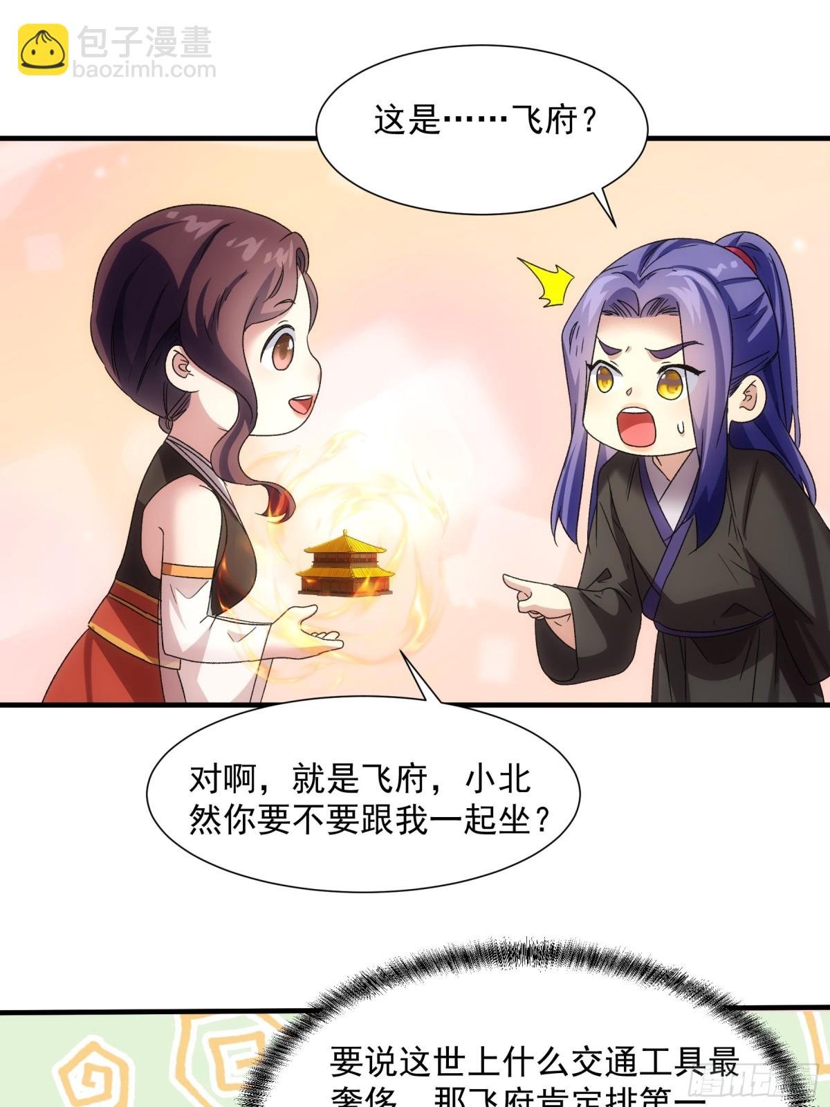 第316话 飞府
