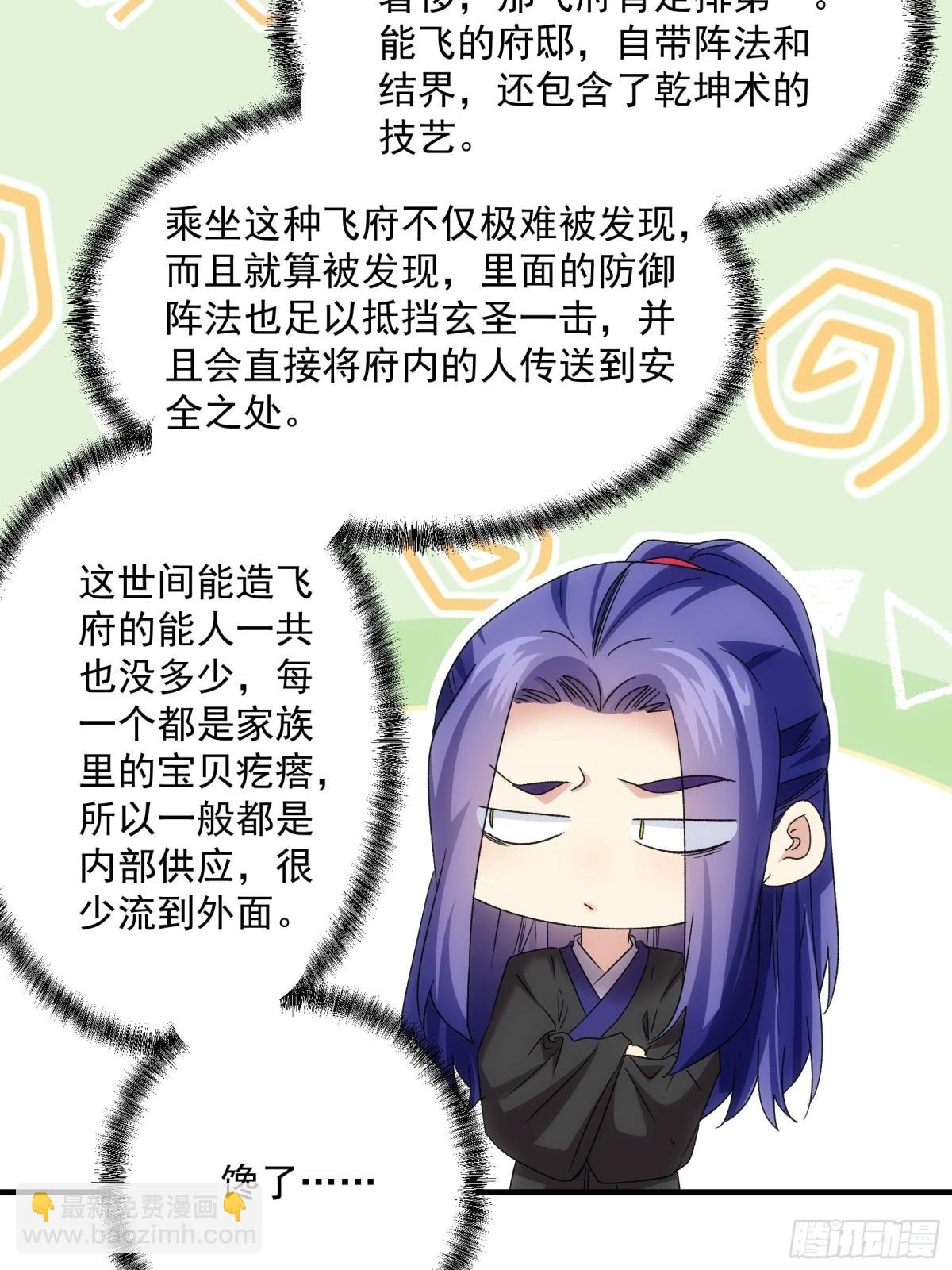 第316话 飞府