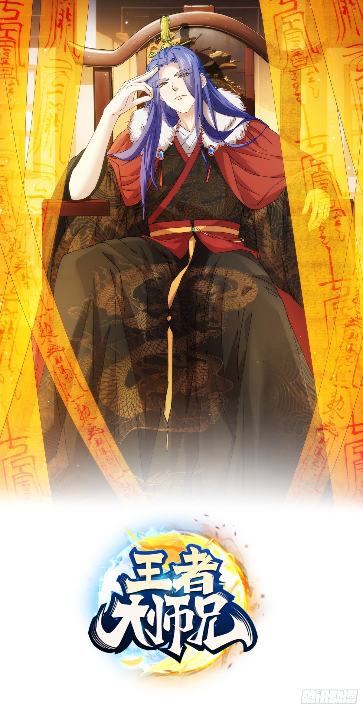 第319话 老祖宗