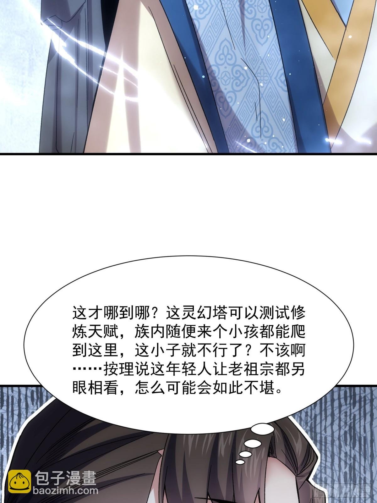 第319话 老祖宗