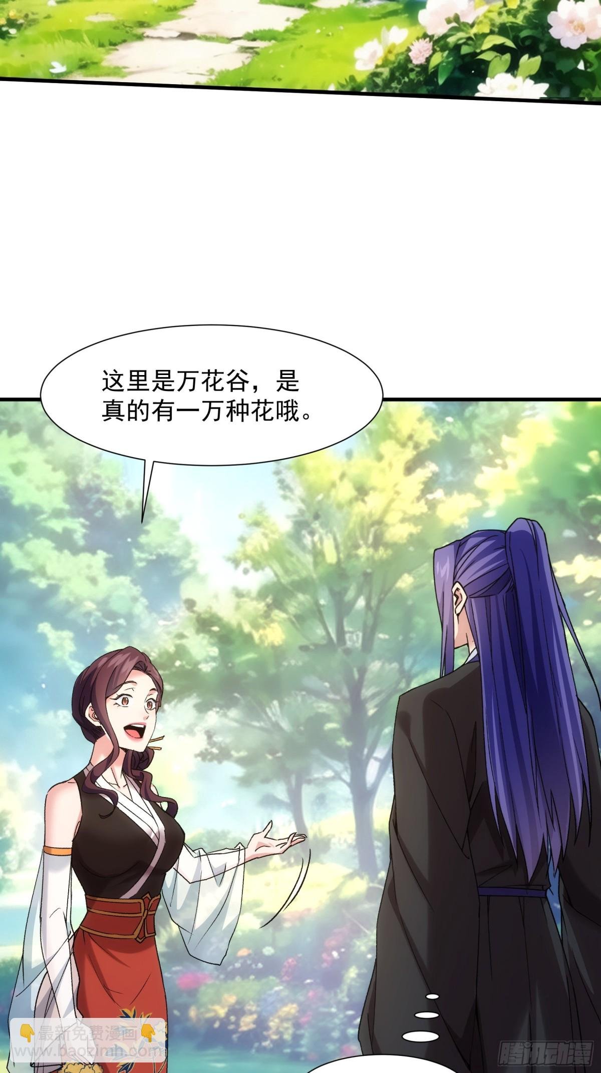 第322话 万花谷