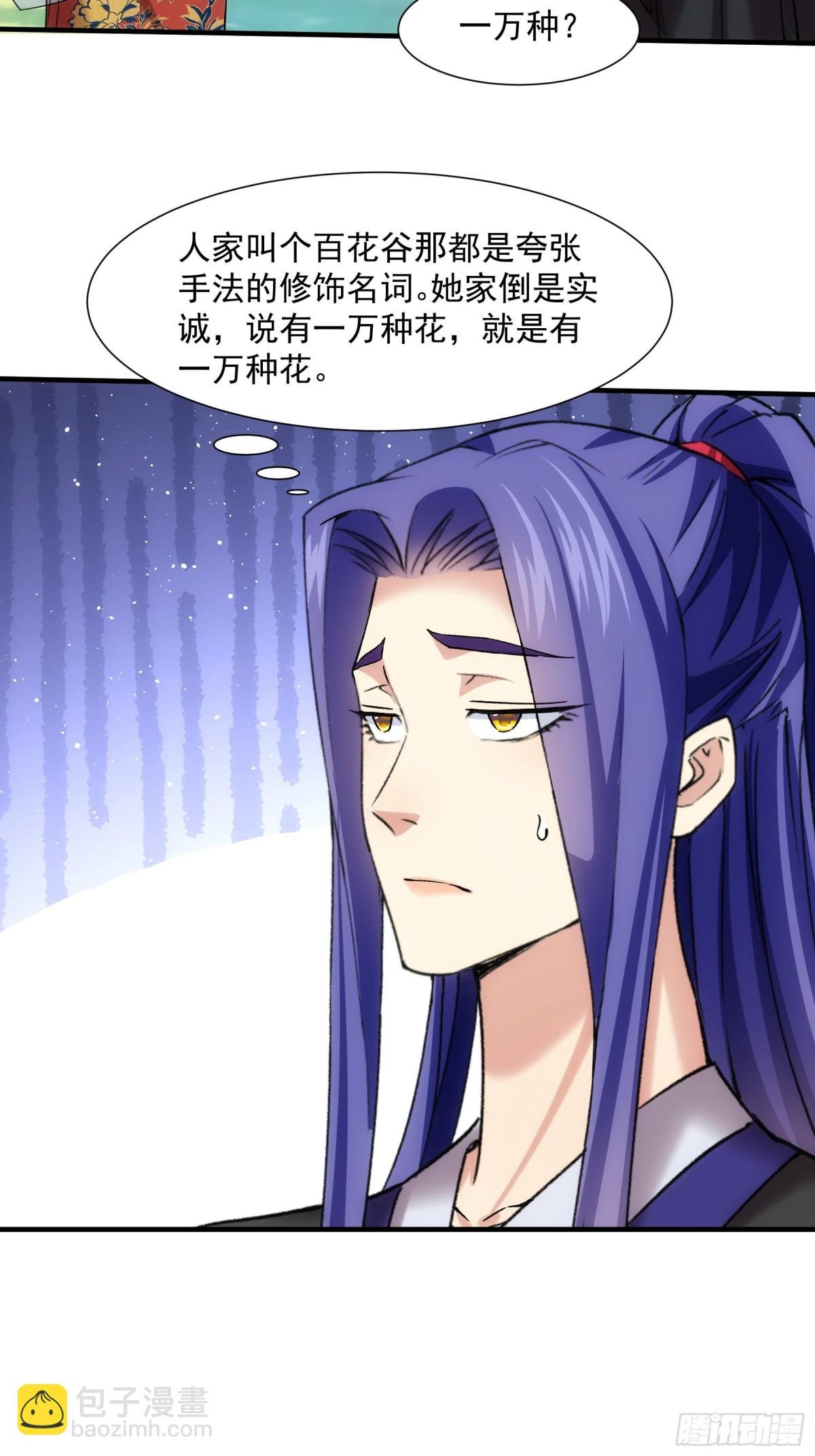第322话 万花谷