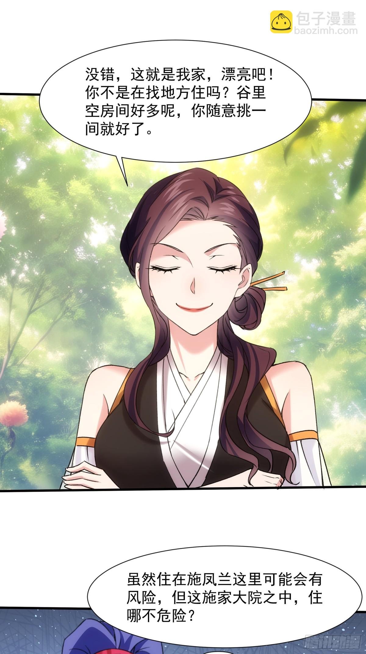第322话 万花谷