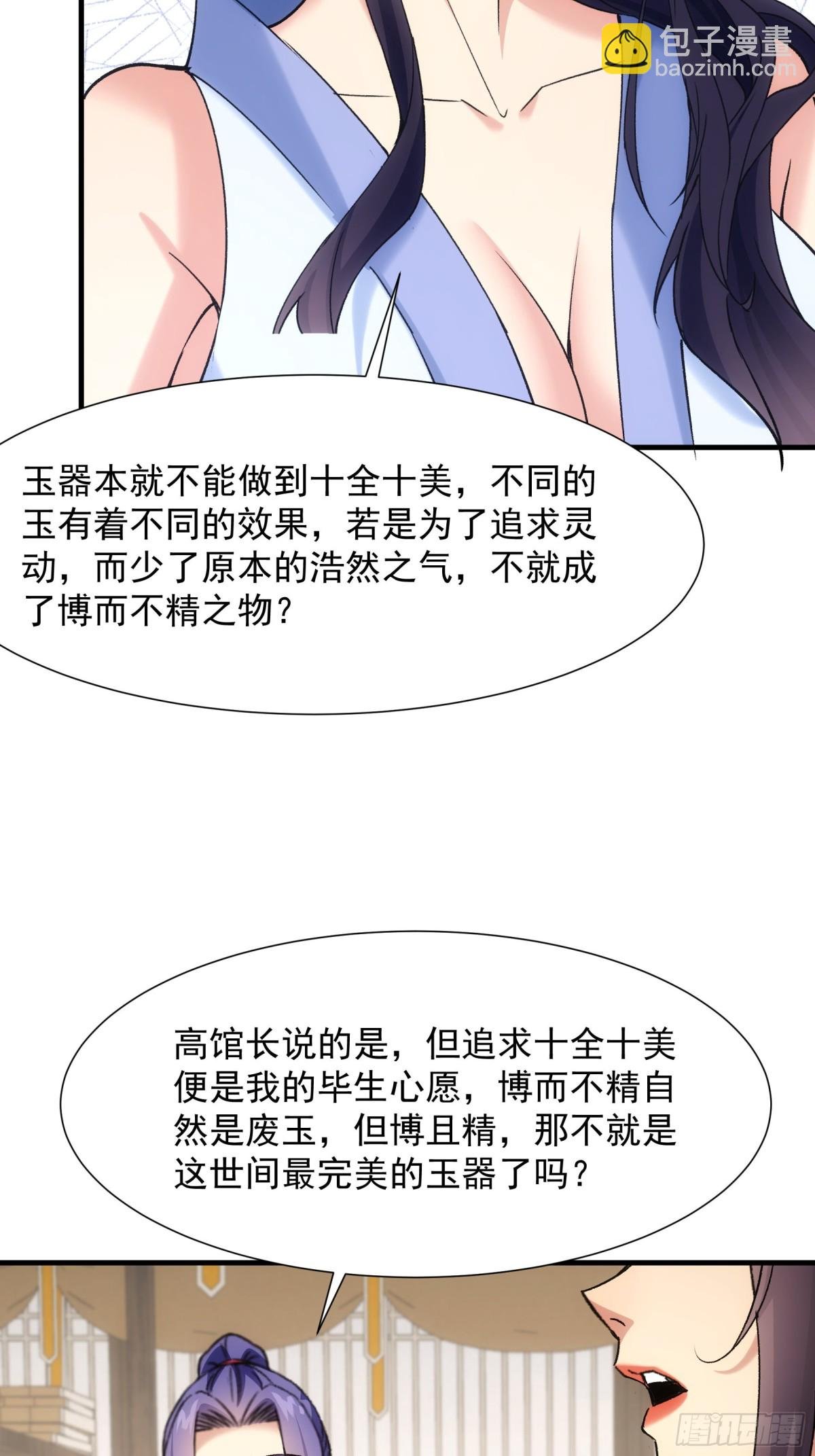 第327话 完美之玉