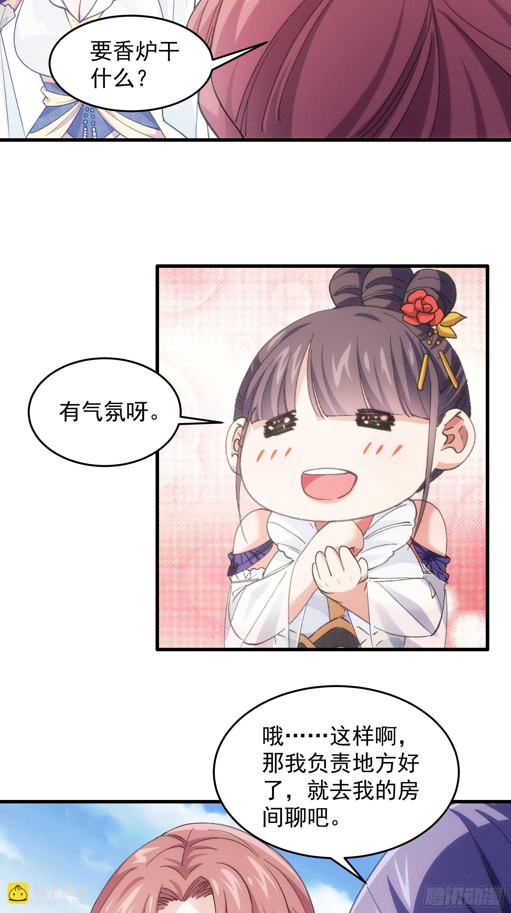 第37话 开会讨论下师兄