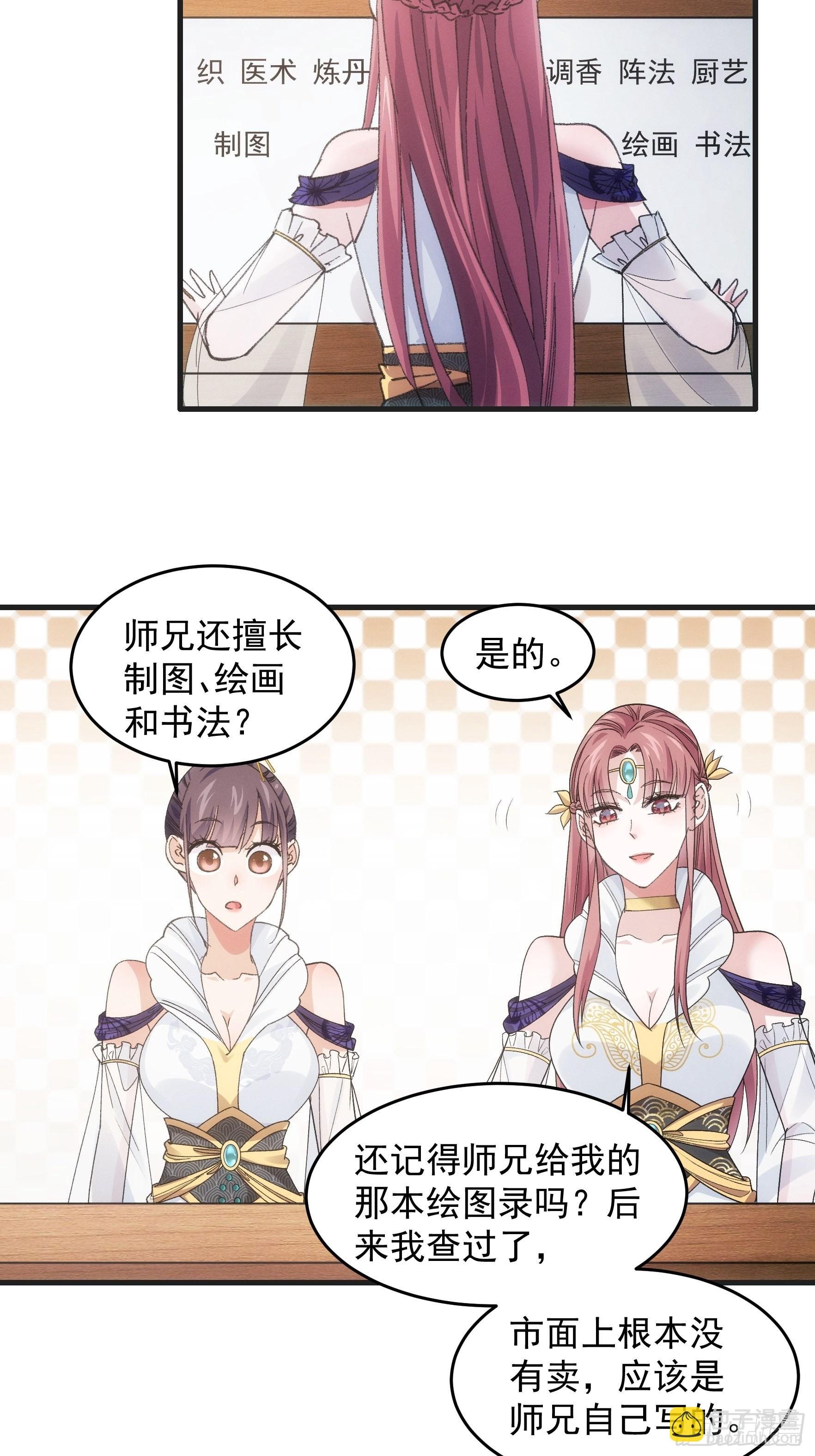 第37话 开会讨论下师兄