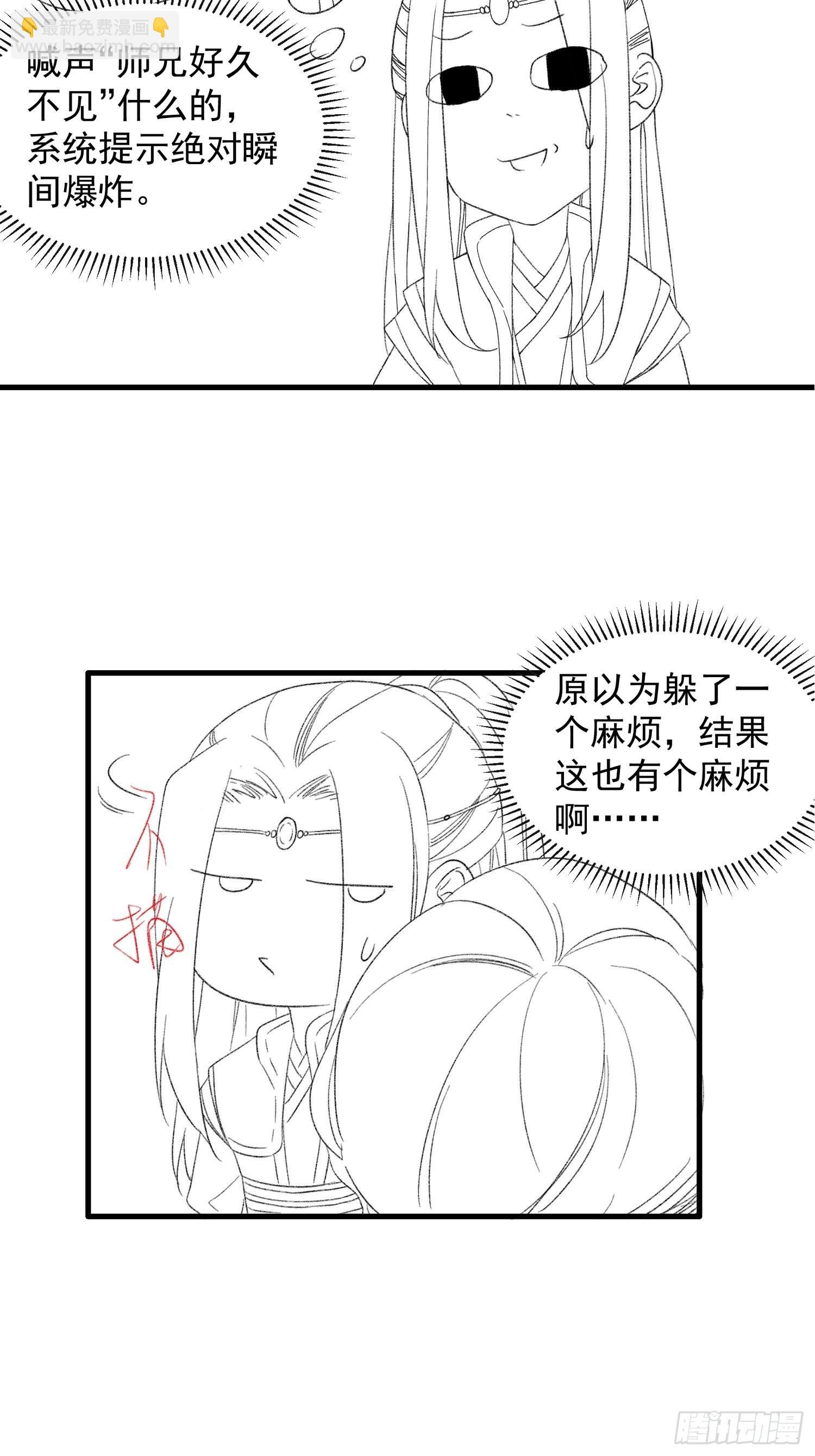 第37话 开会讨论下师兄