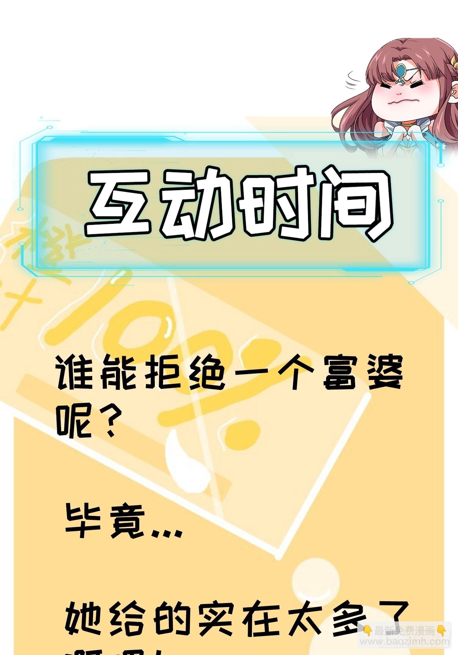 第38话 她给的实在太多了