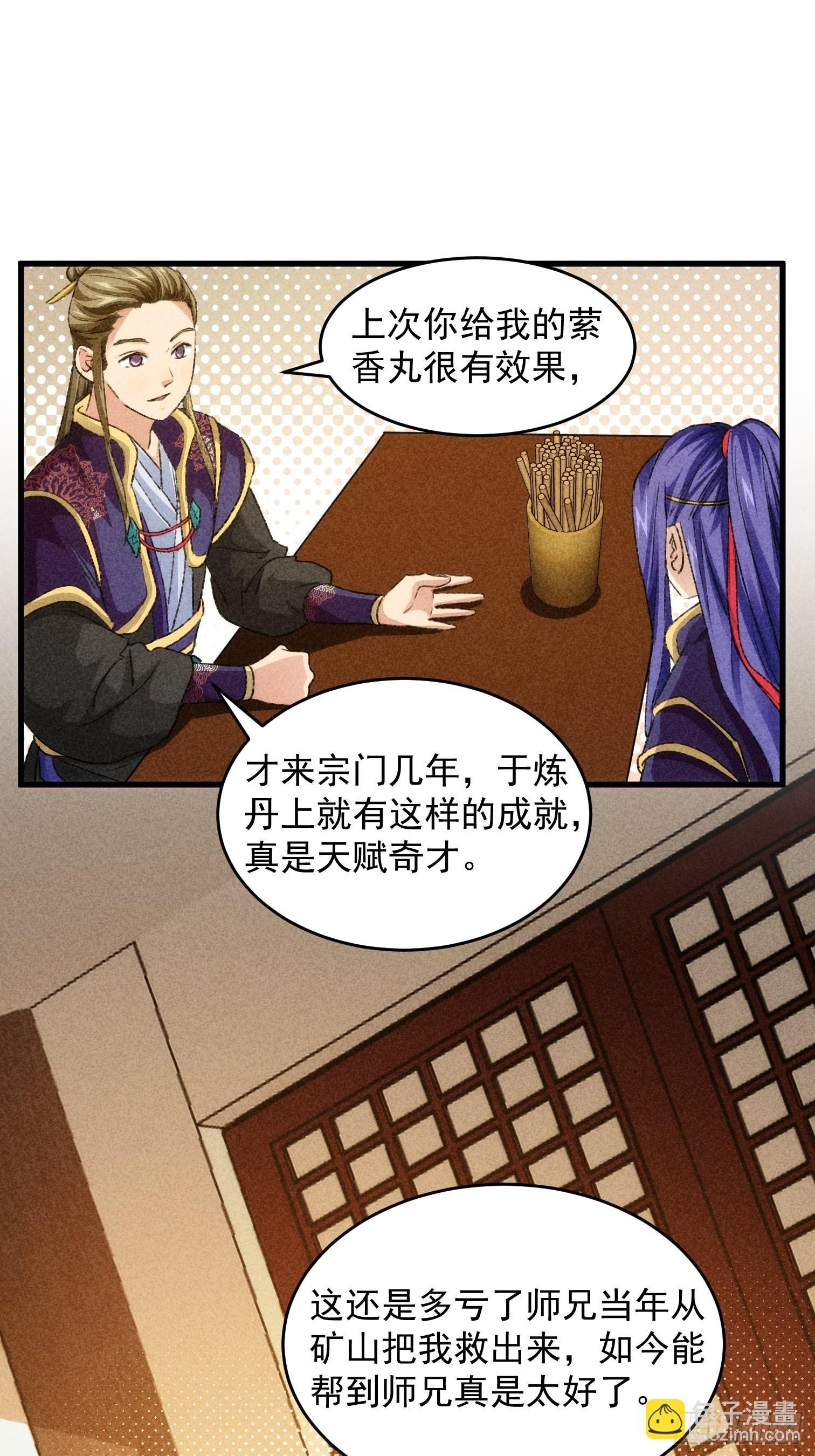 第3话 巡山刷点美滋滋