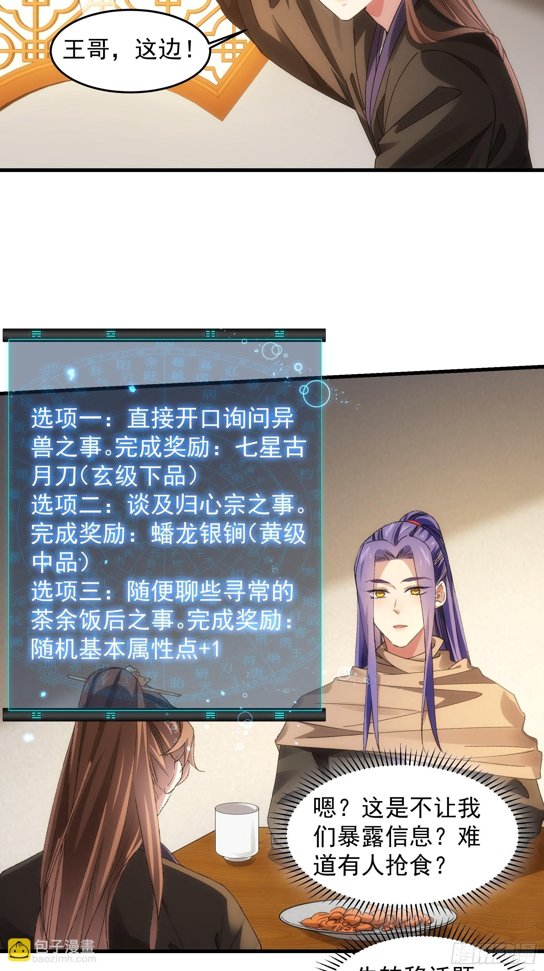 第41话 有人抢食