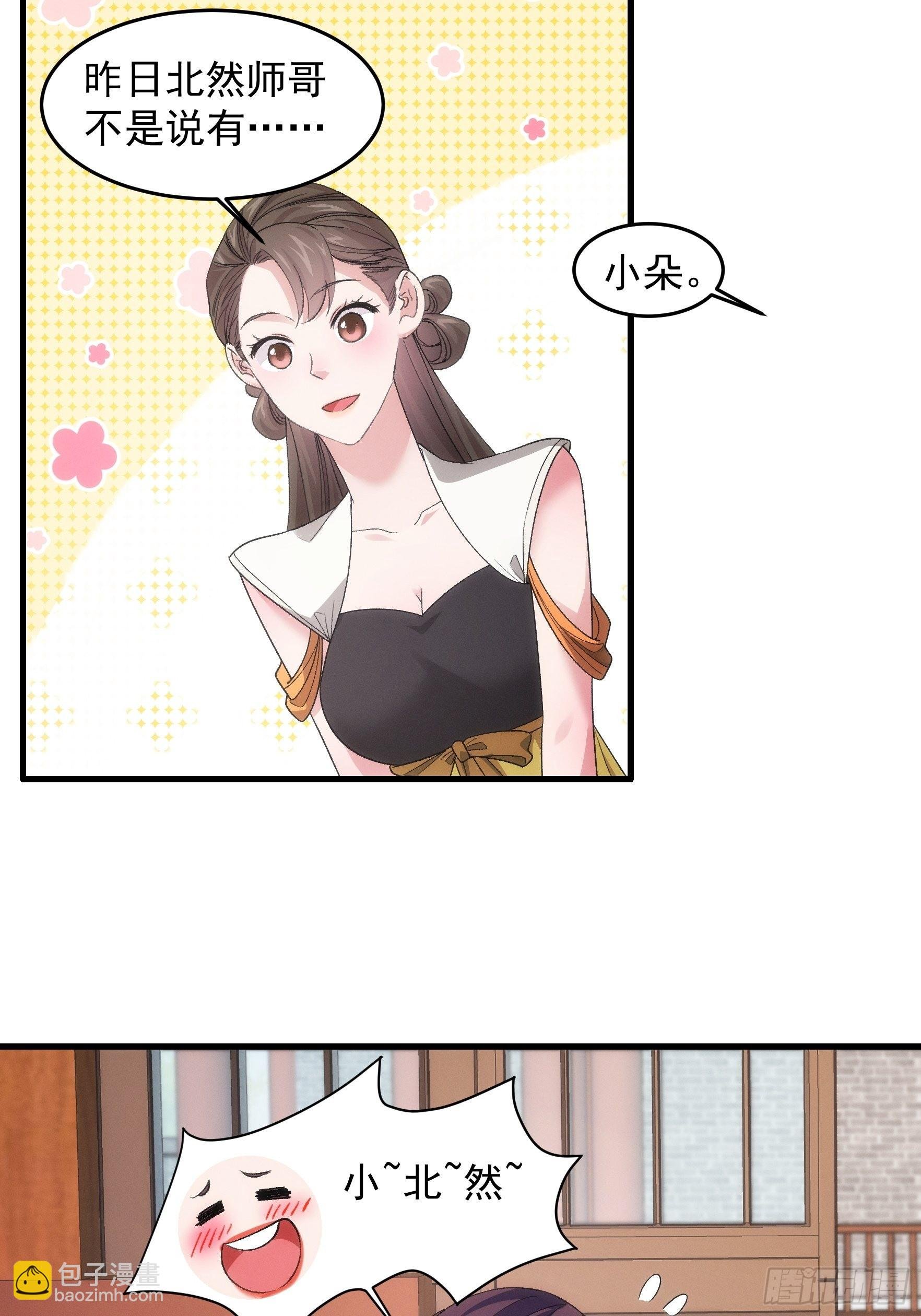 第47话 陆师兄对我真好