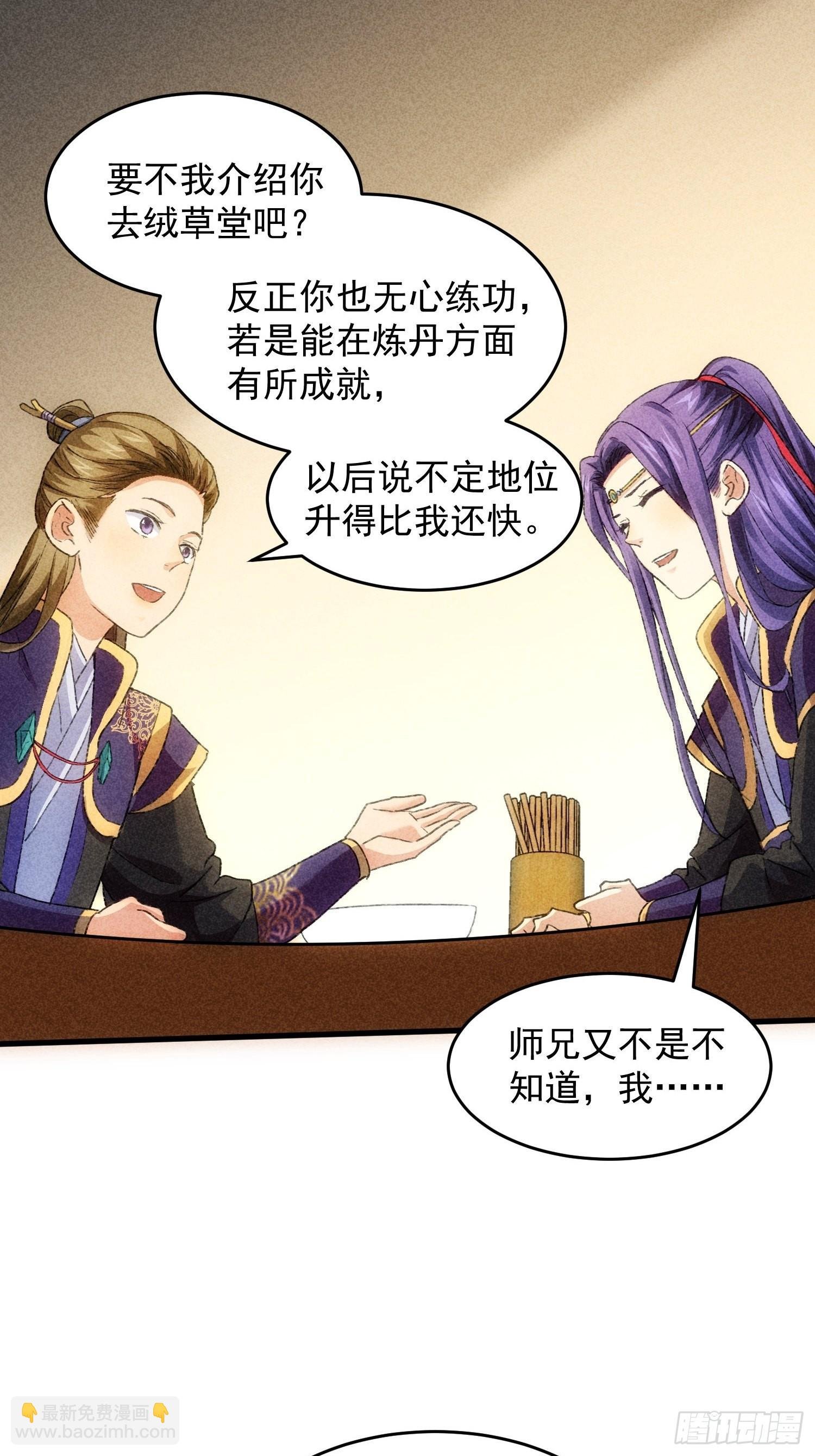 第4话 师妹你认错人了