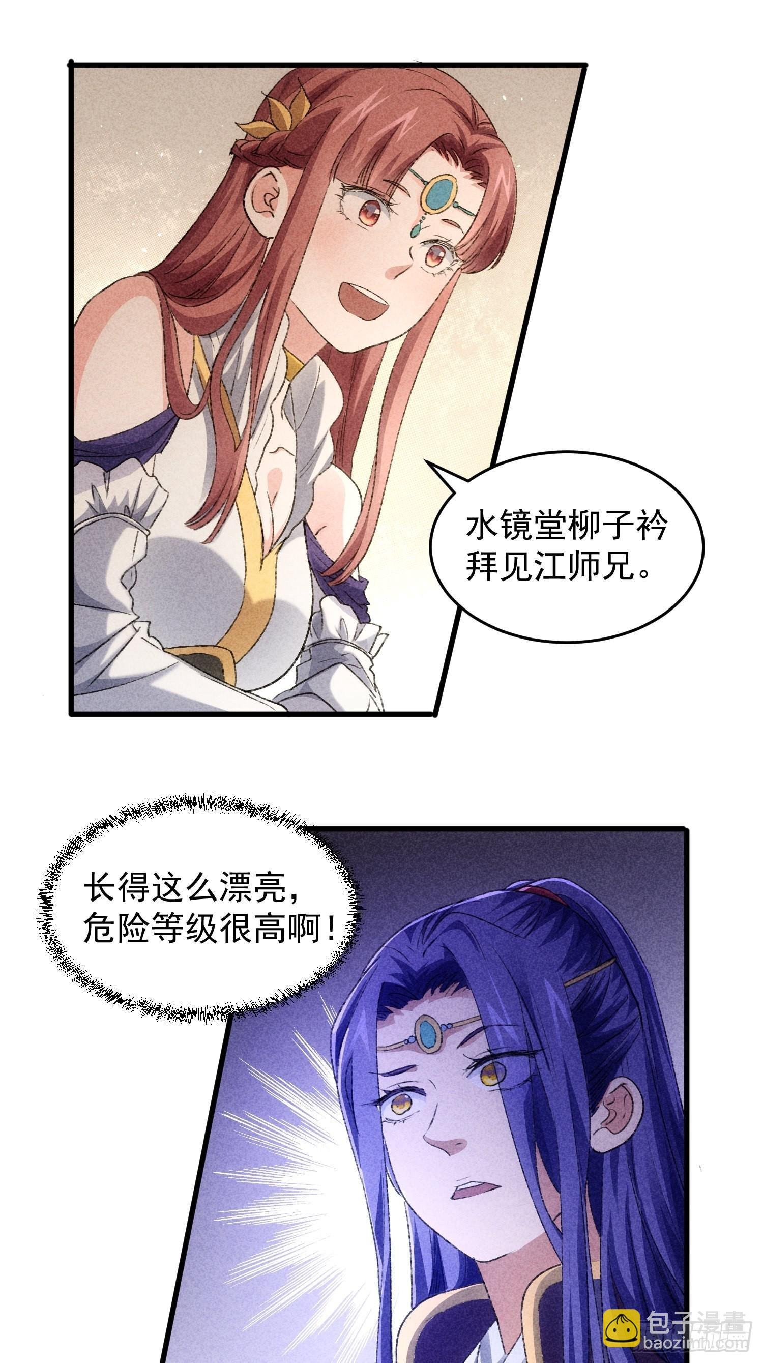 第4话 师妹你认错人了