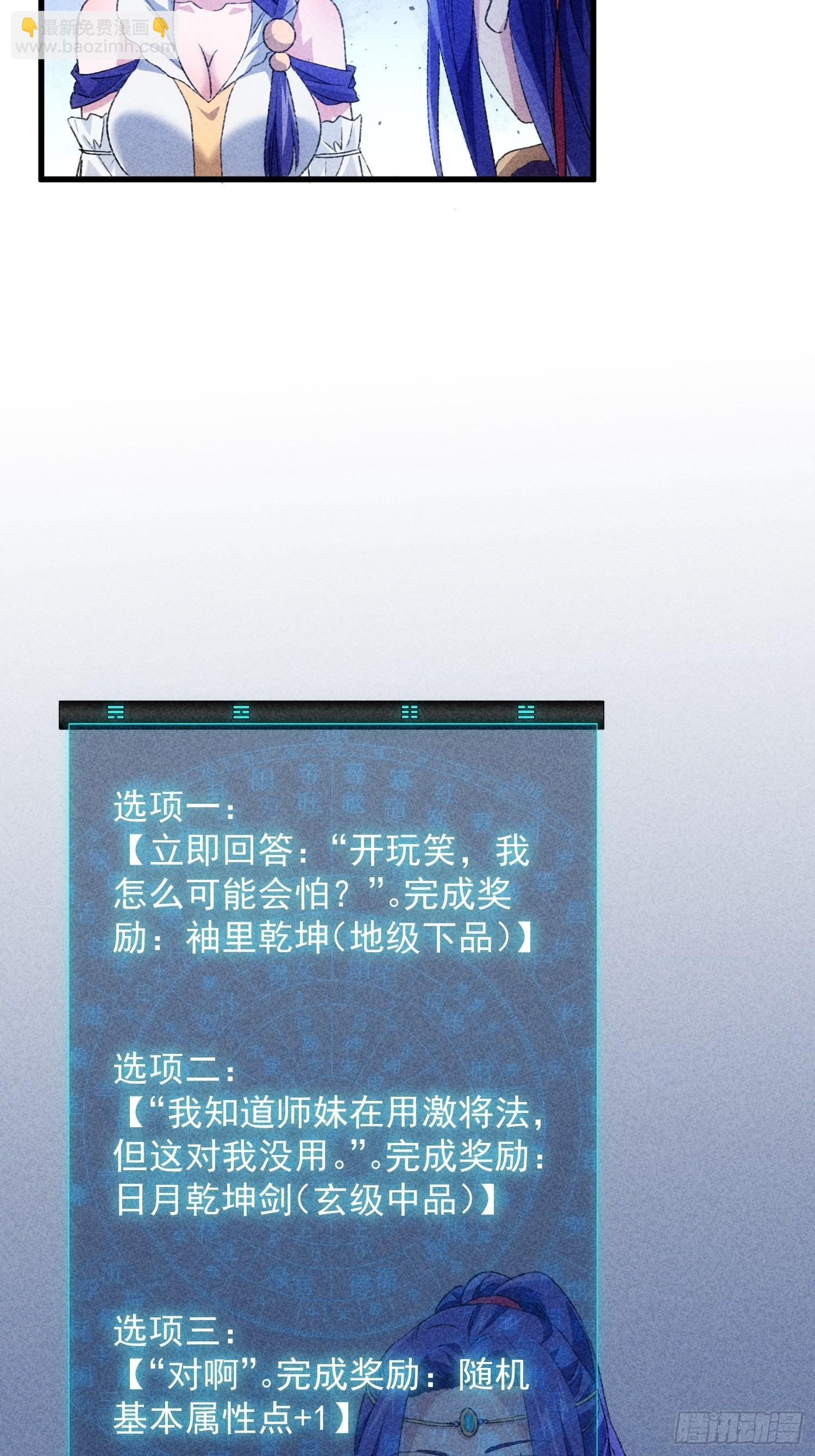 第4话 师妹你认错人了