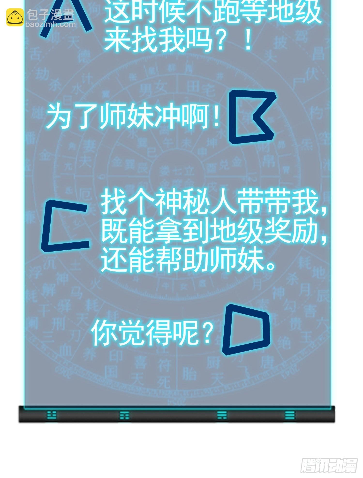 第4话 师妹你认错人了