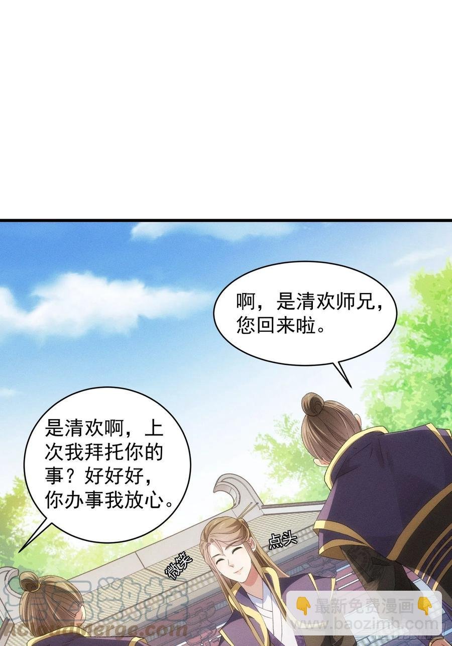 第54话 顾清欢