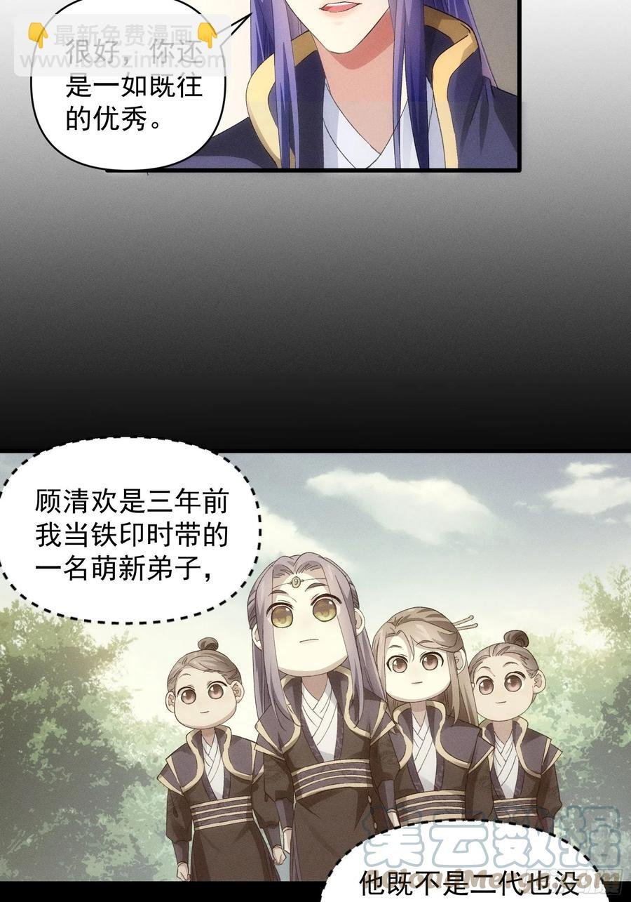 第54话 顾清欢