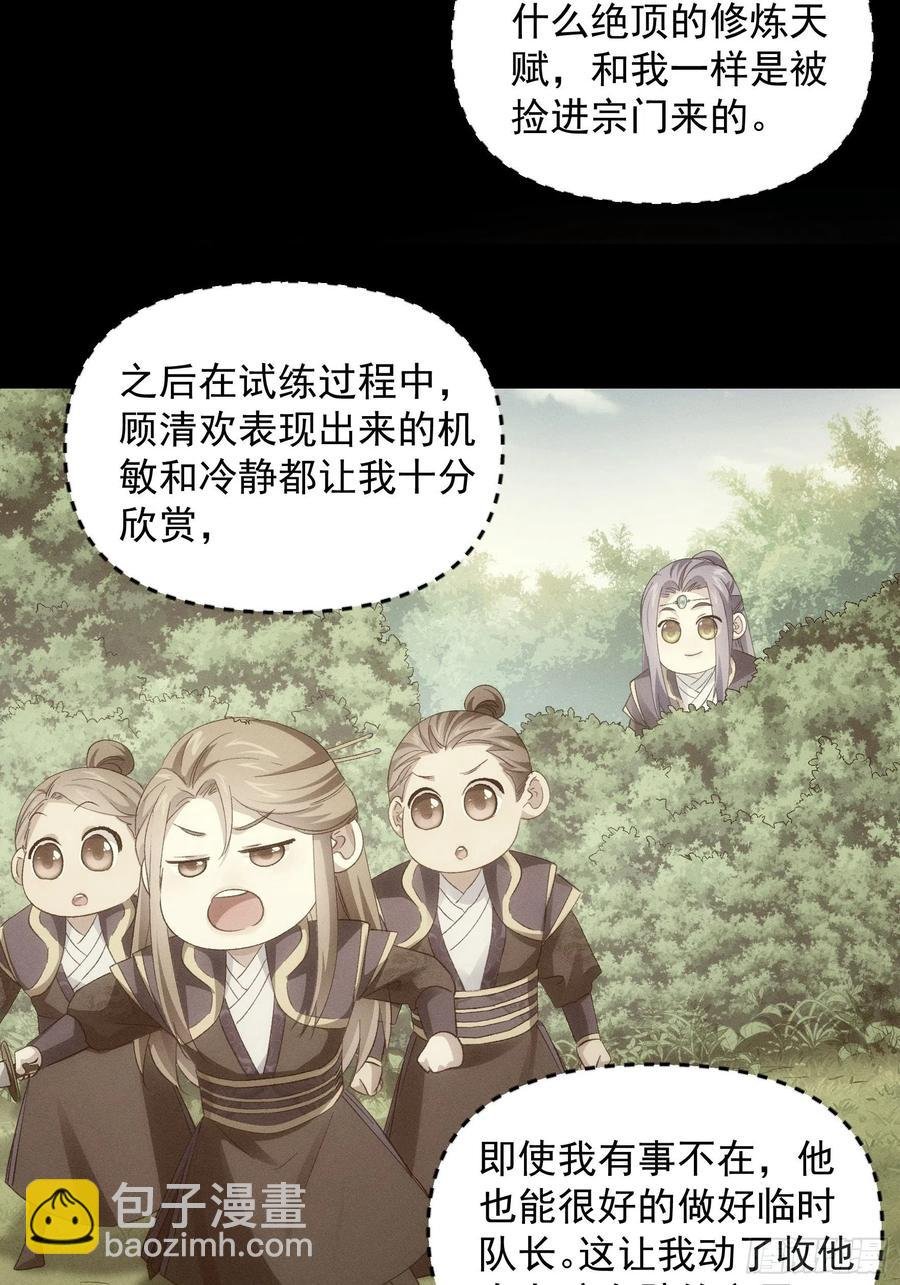 第54话 顾清欢